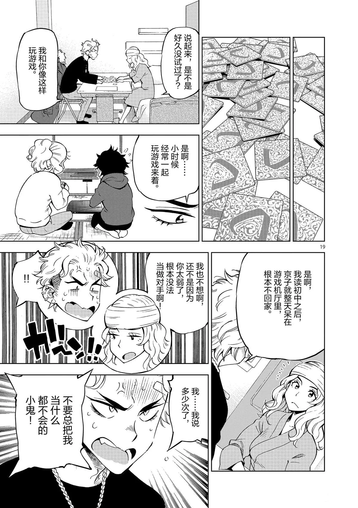 第40话 姐弟心思 第19页