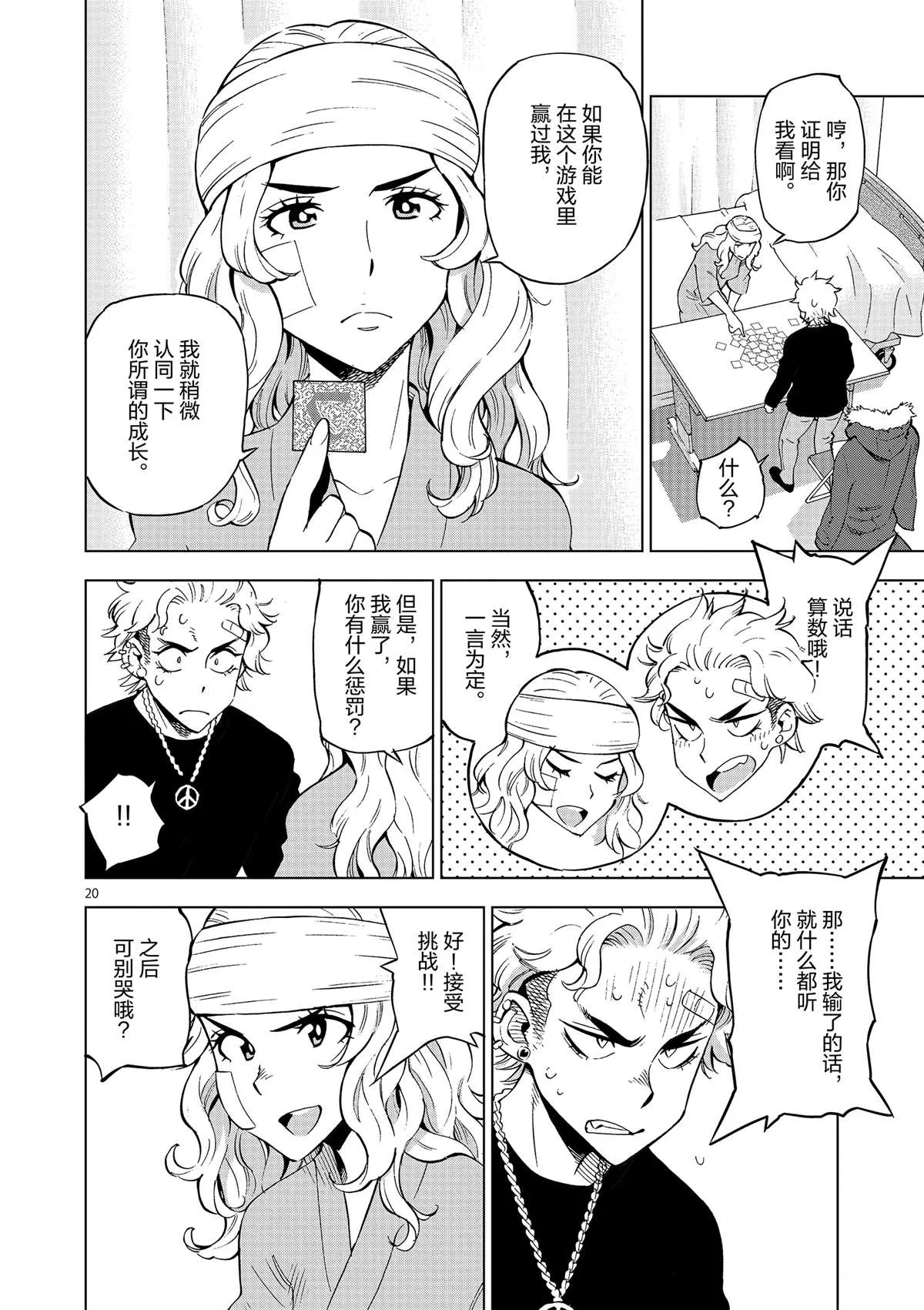 第40话 姐弟心思 第20页