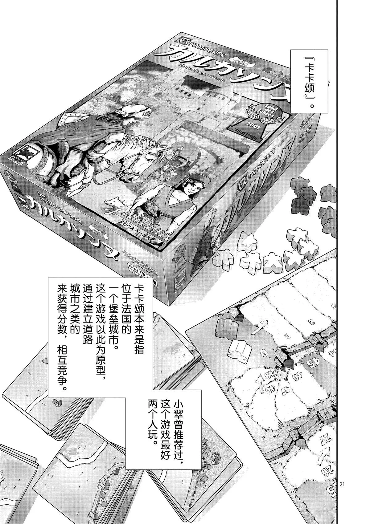 第40话 姐弟心思 第21页