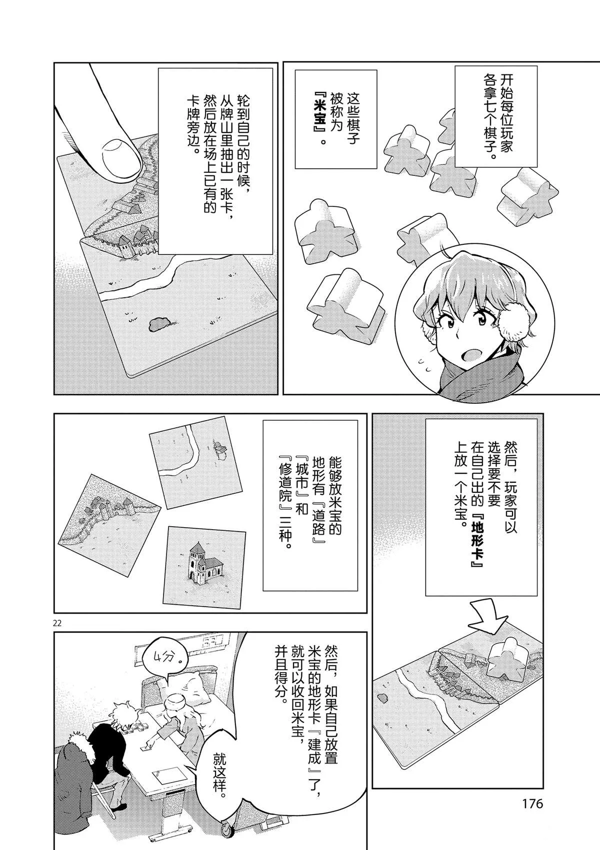 第40话 姐弟心思 第22页