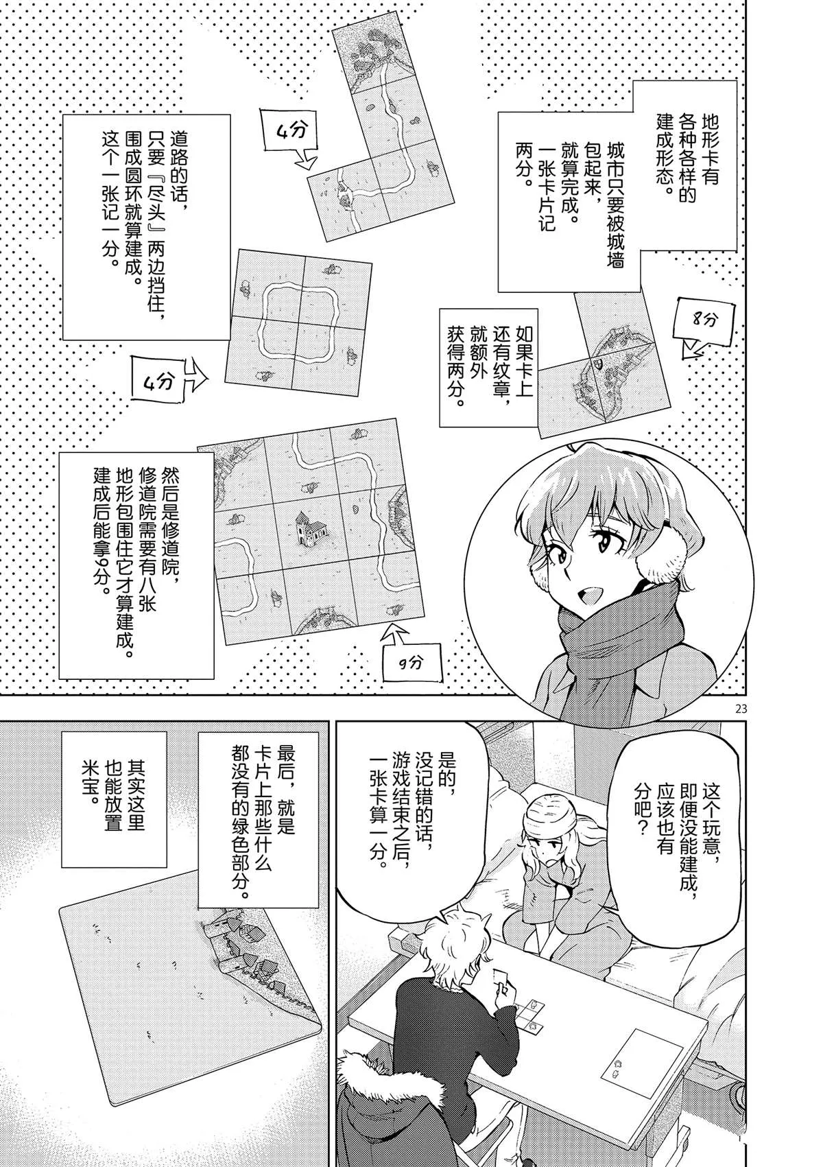 第40话 姐弟心思 第23页