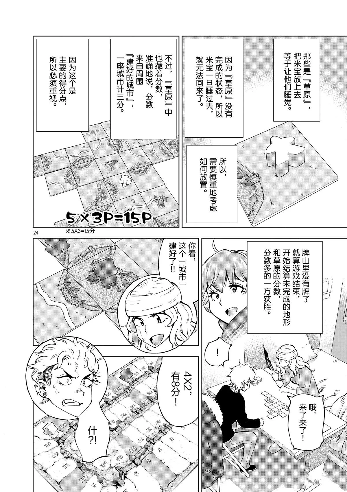 第40话 姐弟心思 第24页