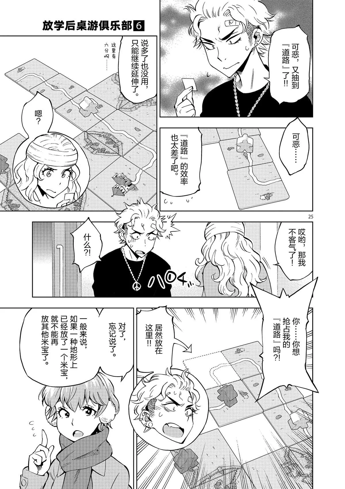 第40话 姐弟心思 第25页