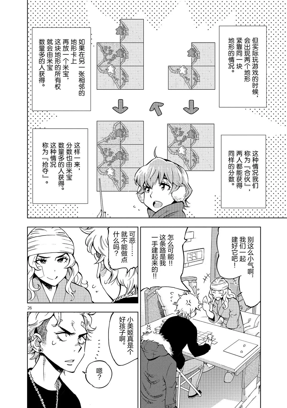 第40话 姐弟心思 第26页