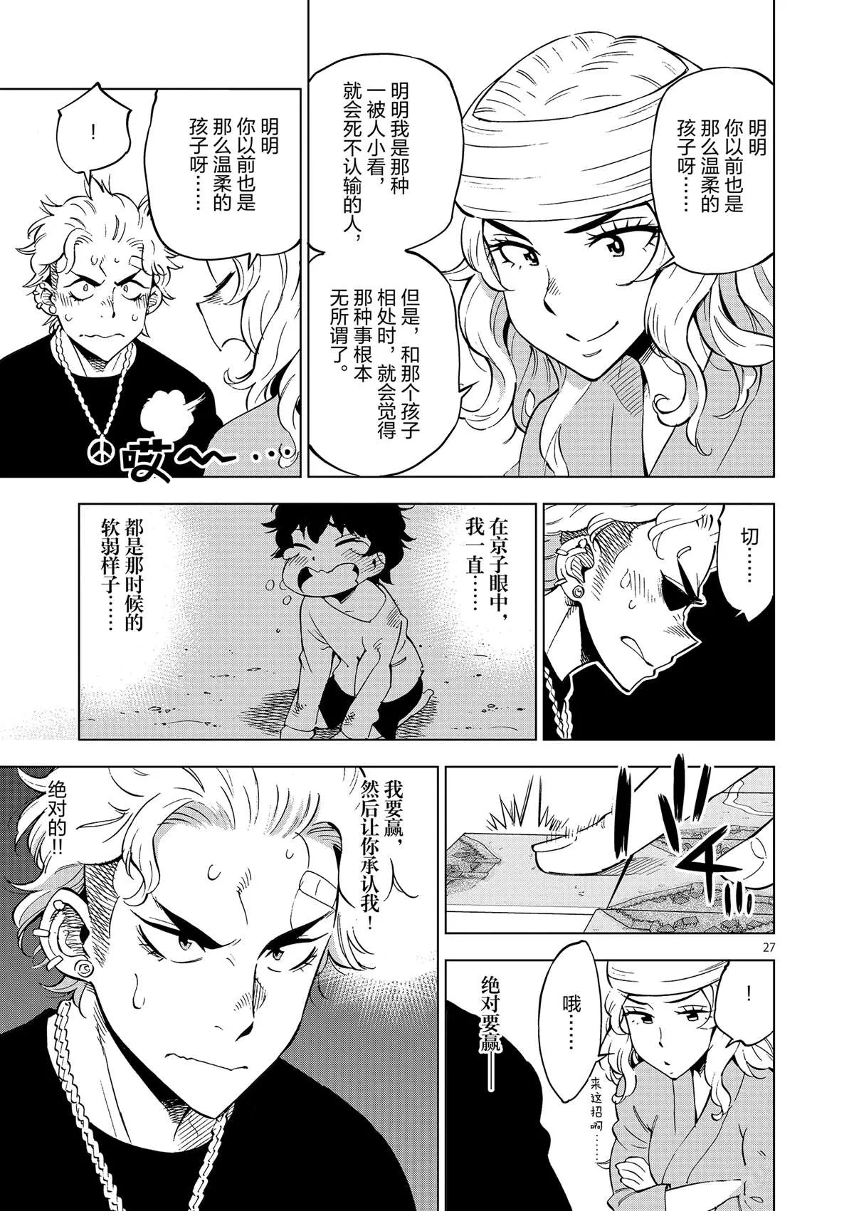 第40话 姐弟心思 第27页