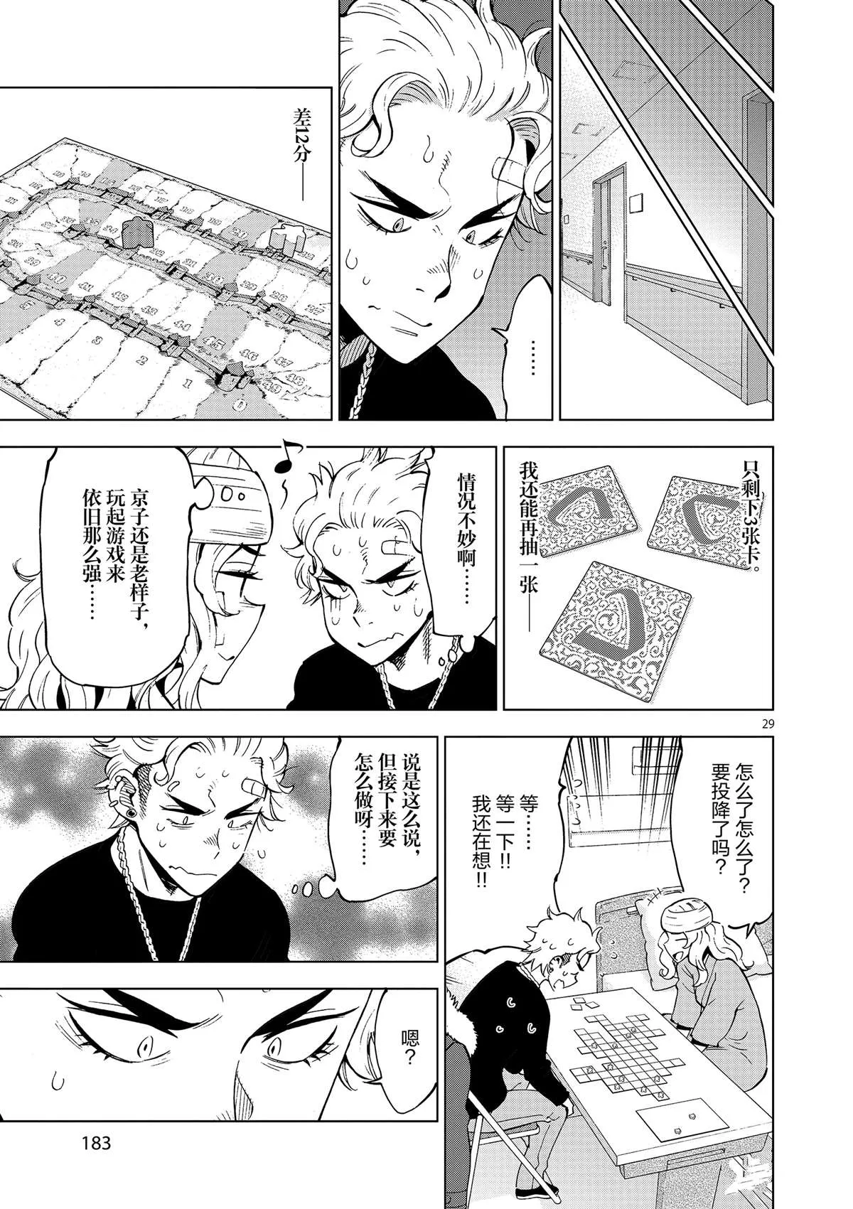 第40话 姐弟心思 第29页