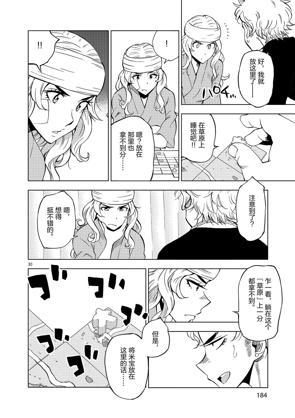 第40话 姐弟心思 第30页