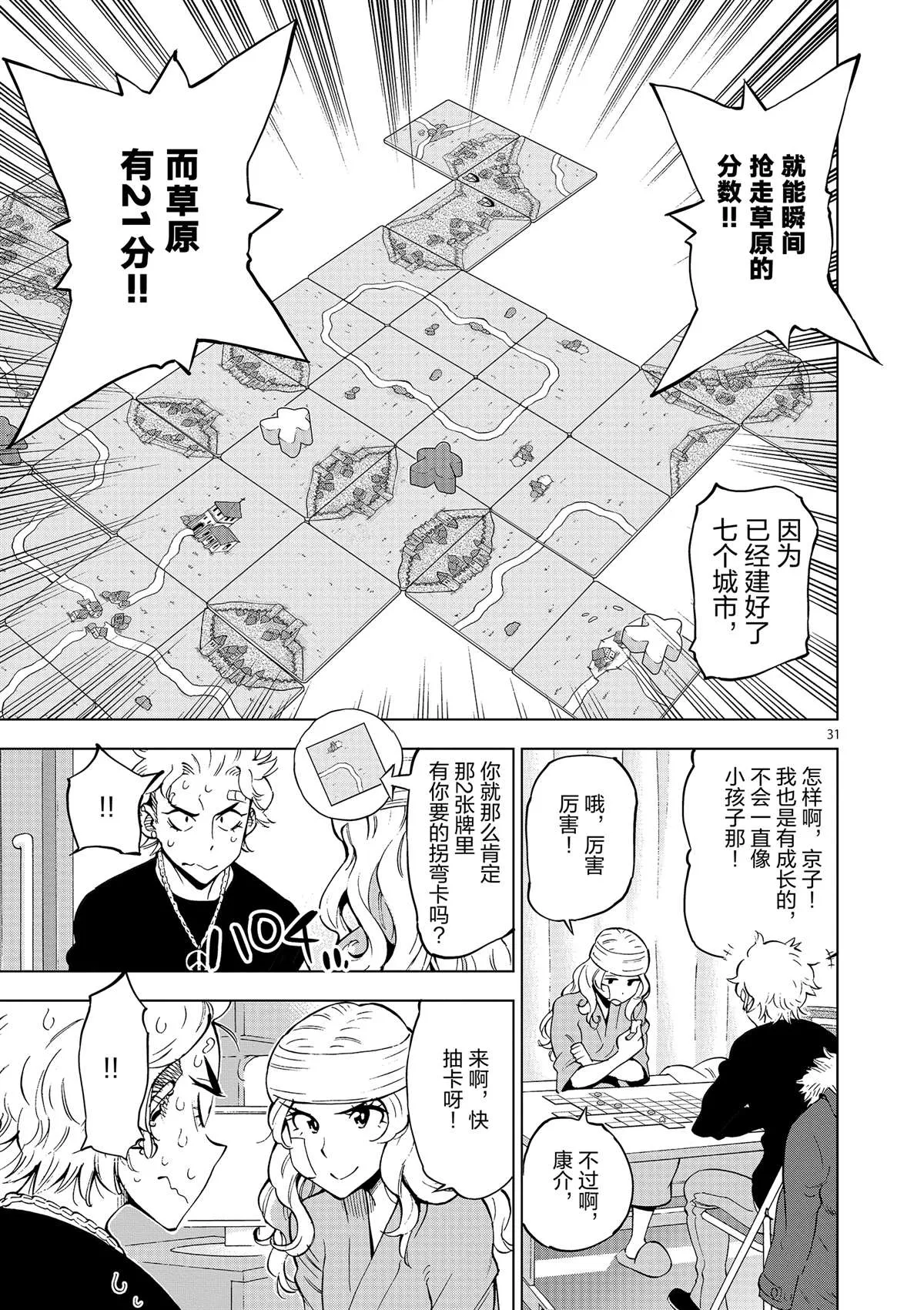 第40话 姐弟心思 第31页