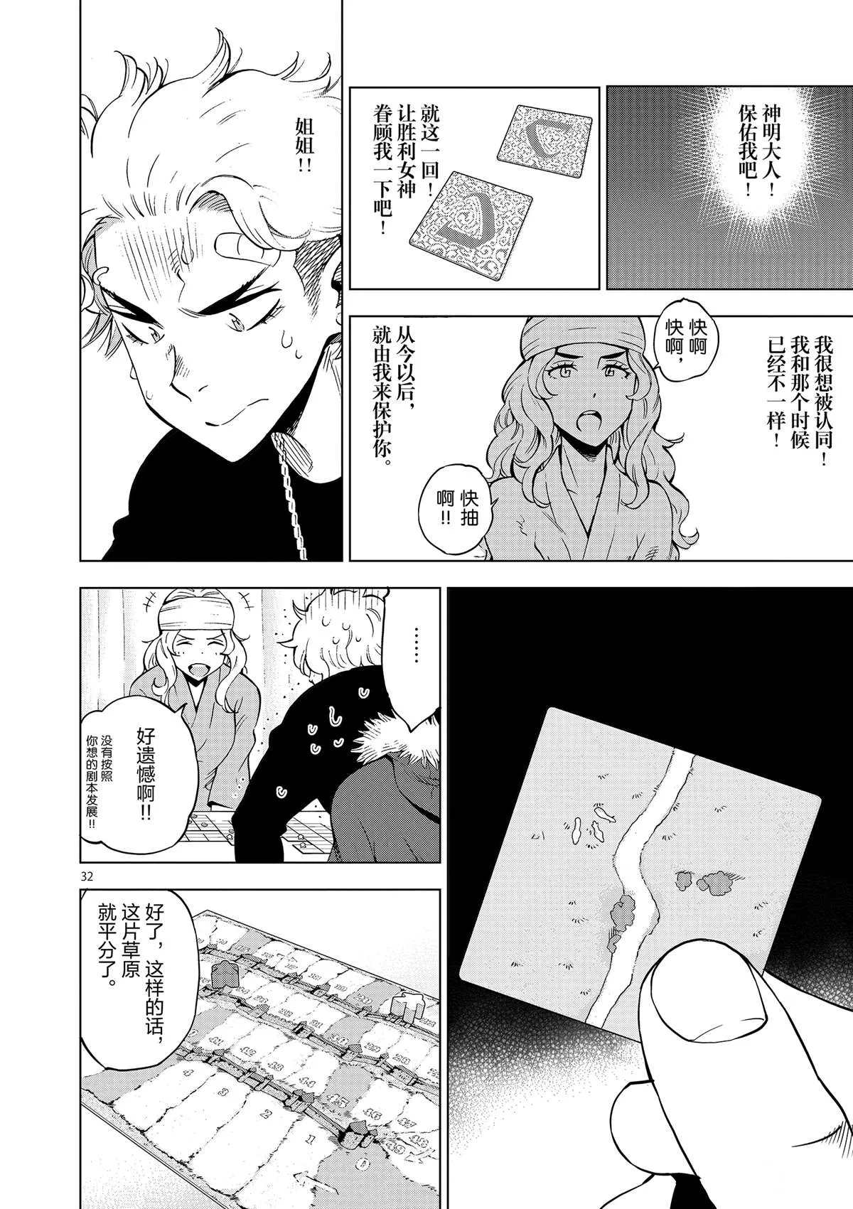 第40话 姐弟心思 第32页