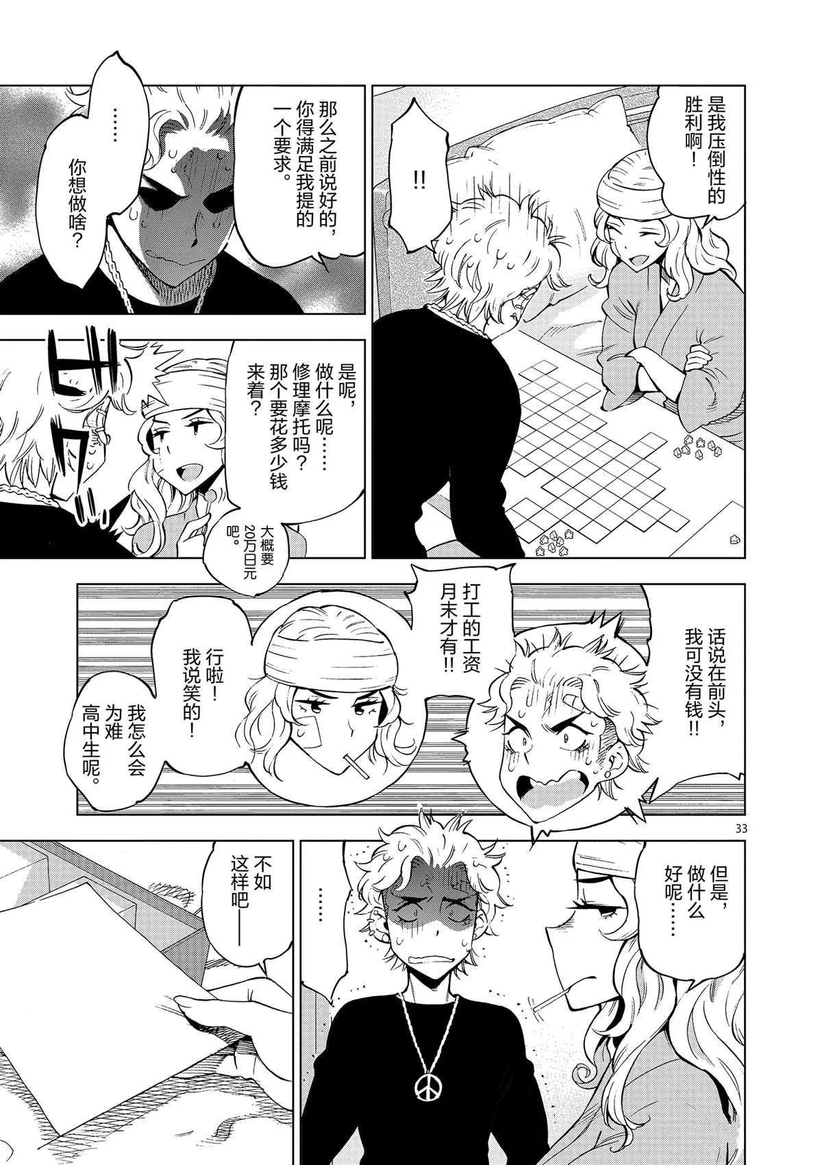 第40话 姐弟心思 第33页