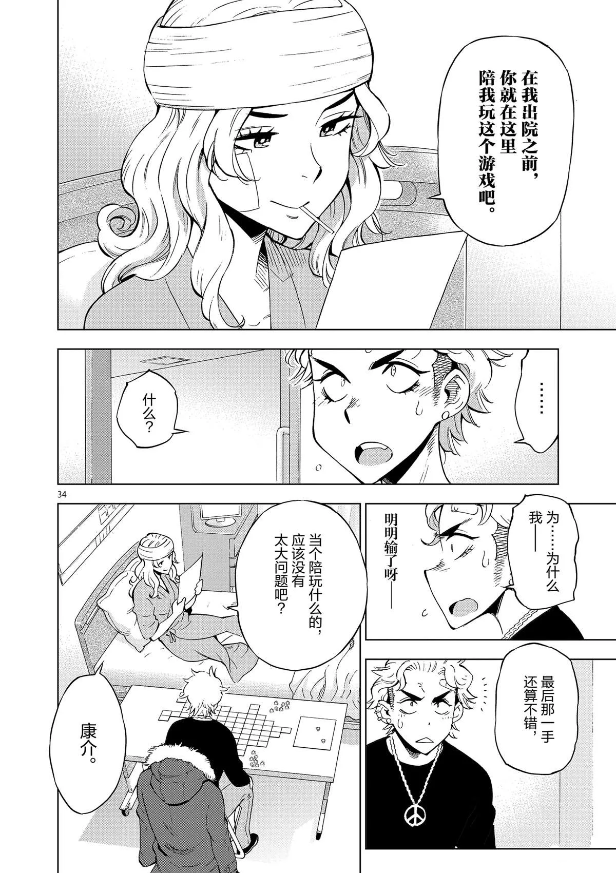 第40话 姐弟心思 第34页