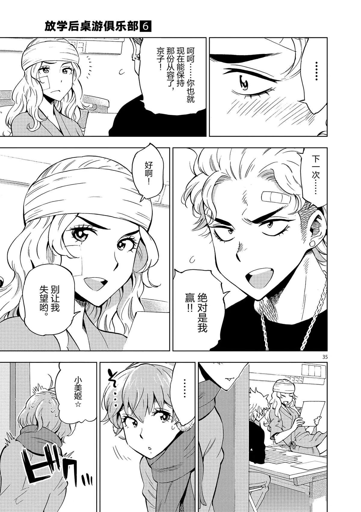 第40话 姐弟心思 第35页