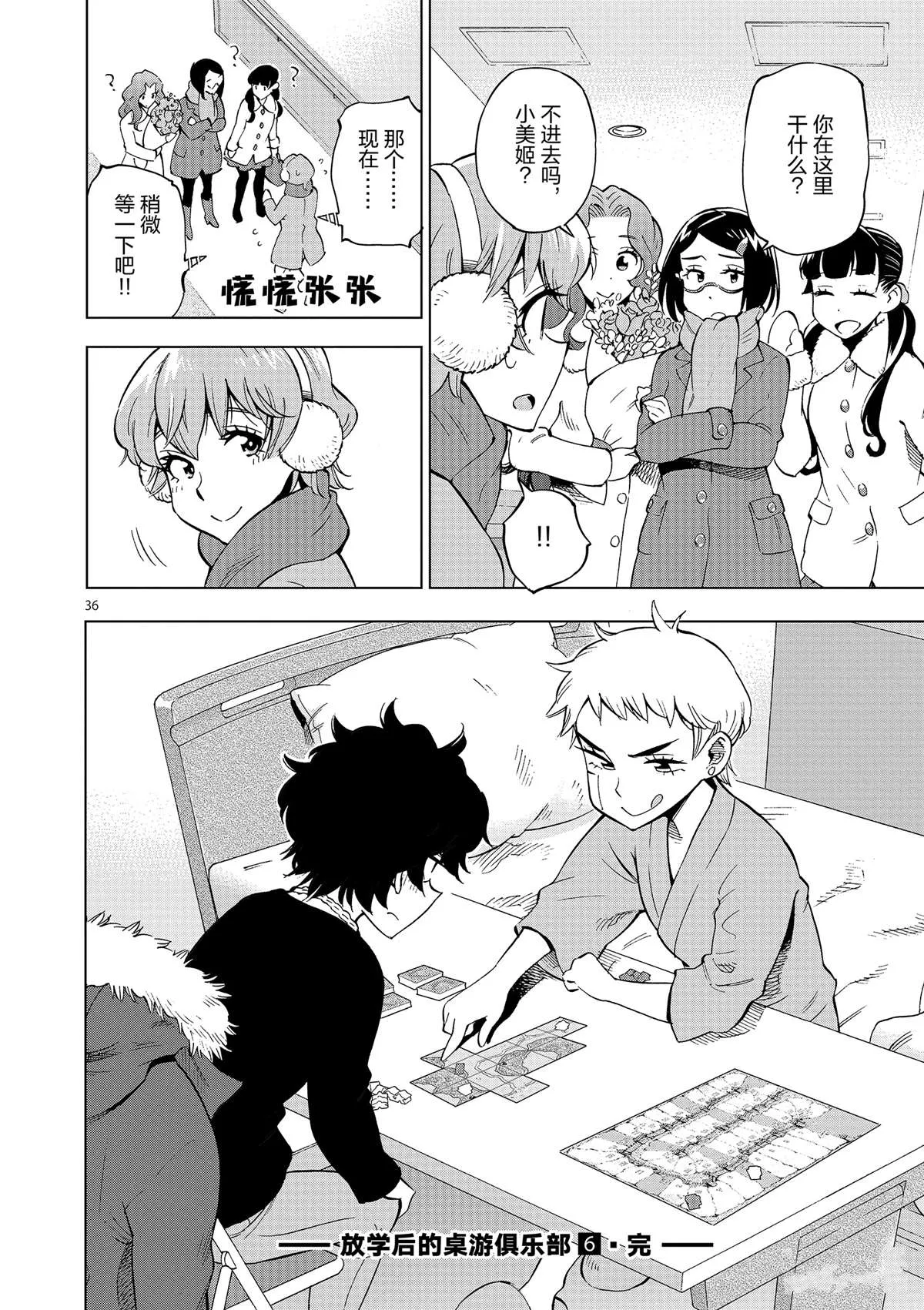 第40话 姐弟心思 第36页