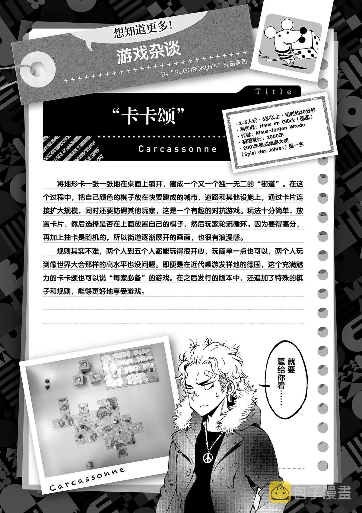 第40话 姐弟心思 第37页