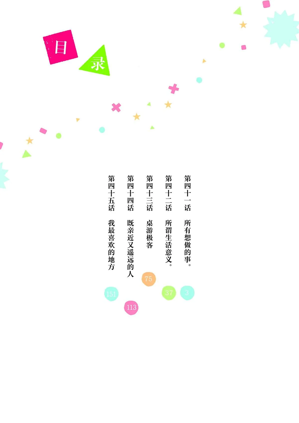 第41话 所有想做的事 第4页