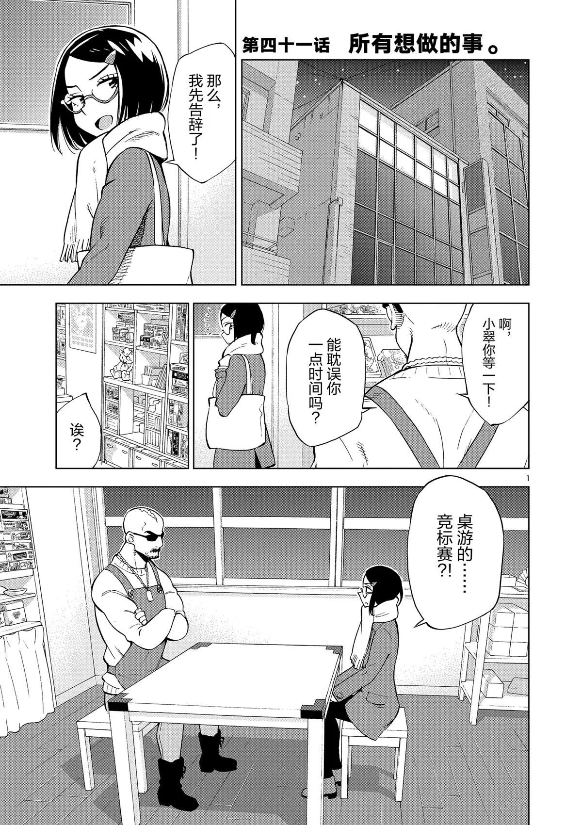 第41话 所有想做的事 第5页