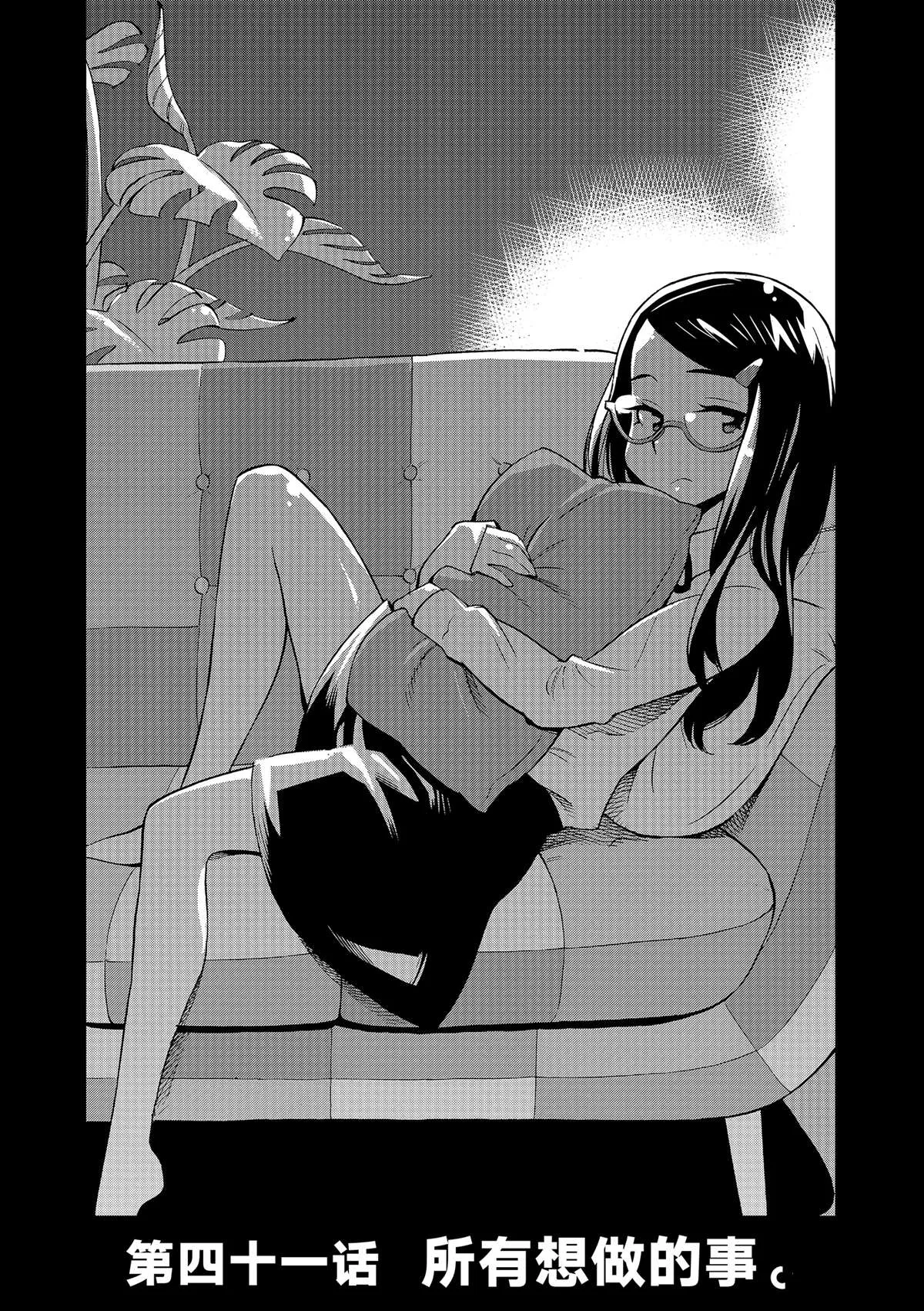 第41话 所有想做的事 第6页