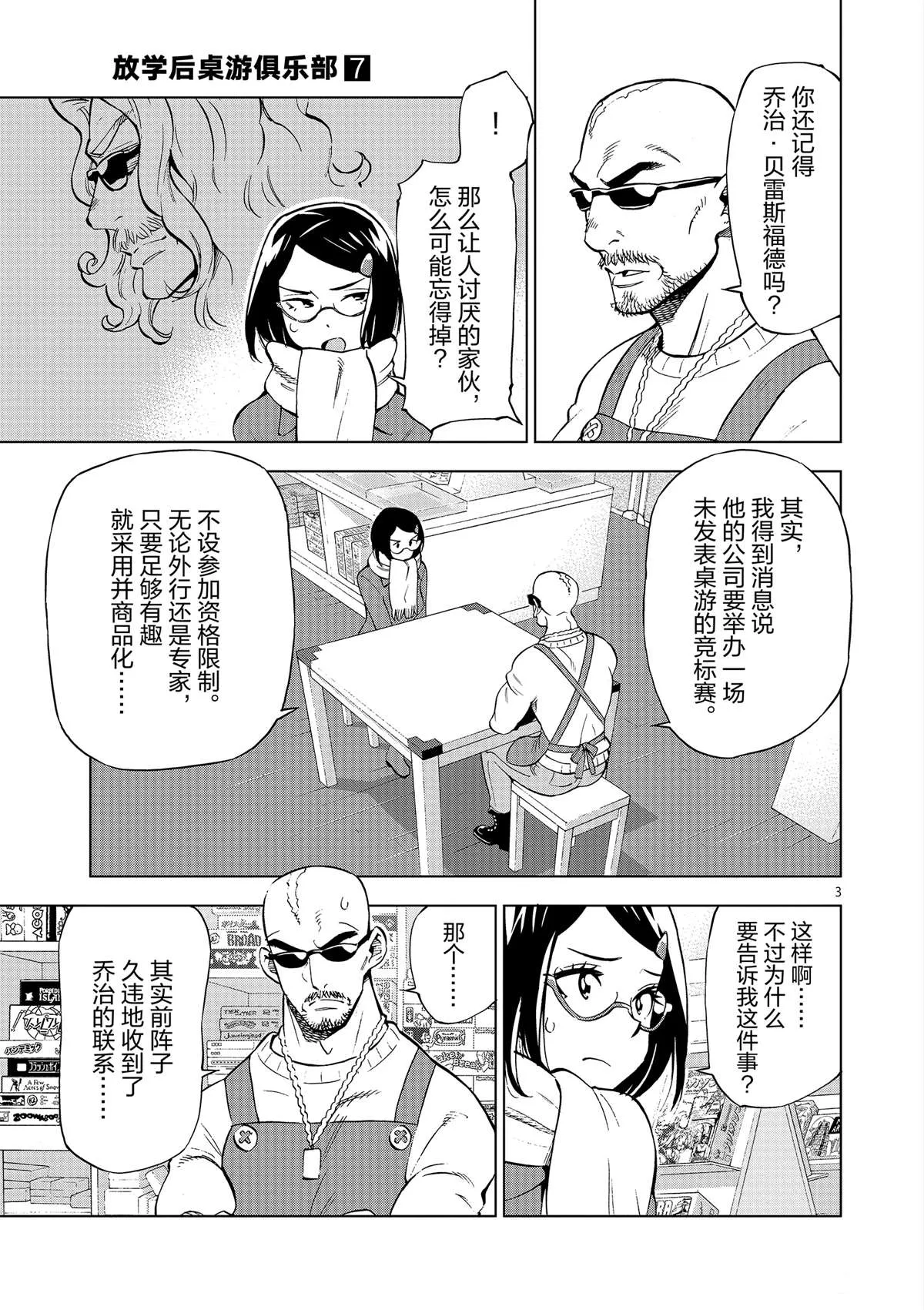 第41话 所有想做的事 第7页