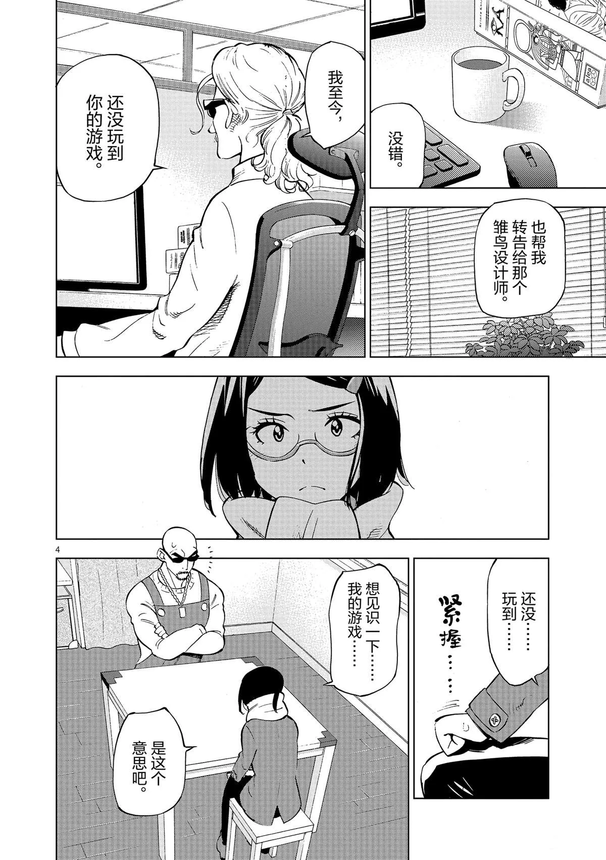 第41话 所有想做的事 第8页