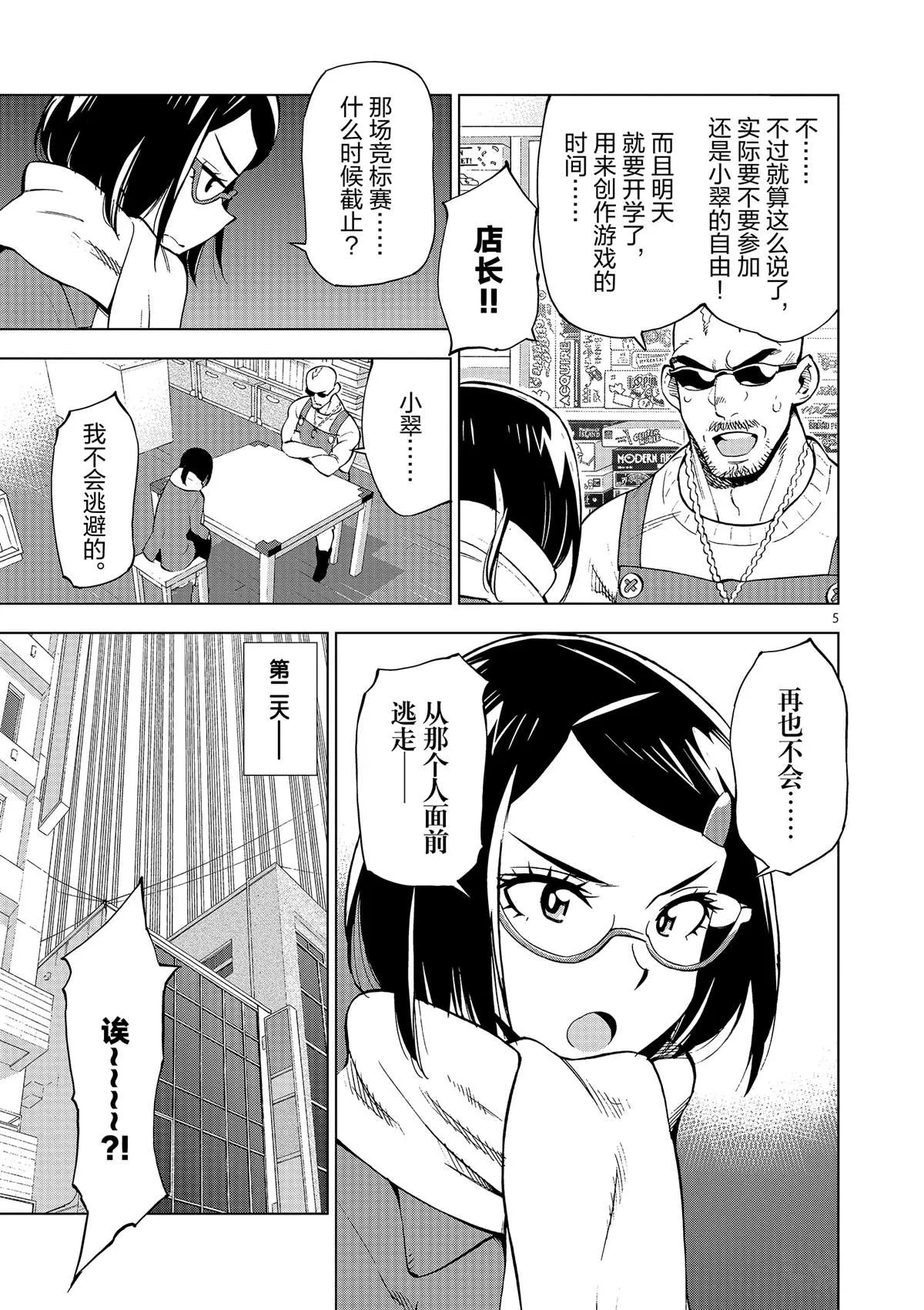 第41话 所有想做的事 第9页