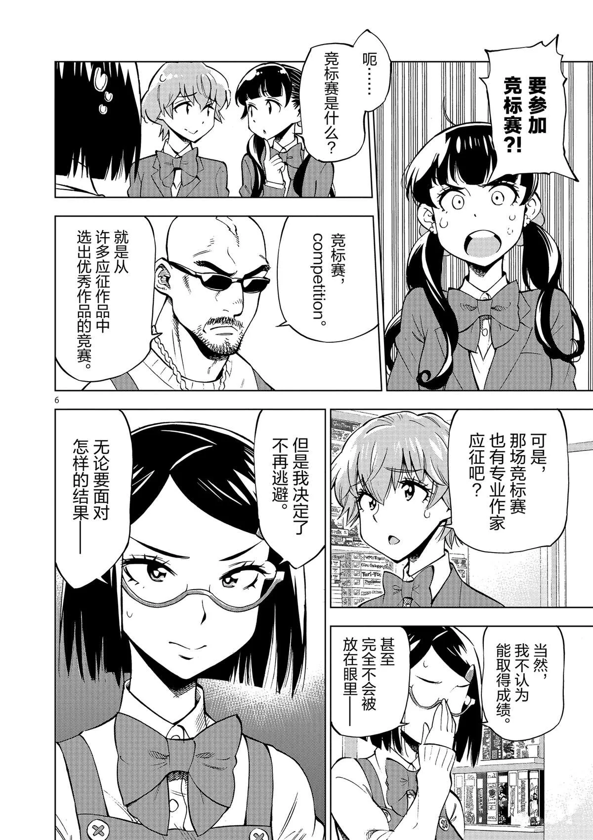 第41话 所有想做的事 第10页