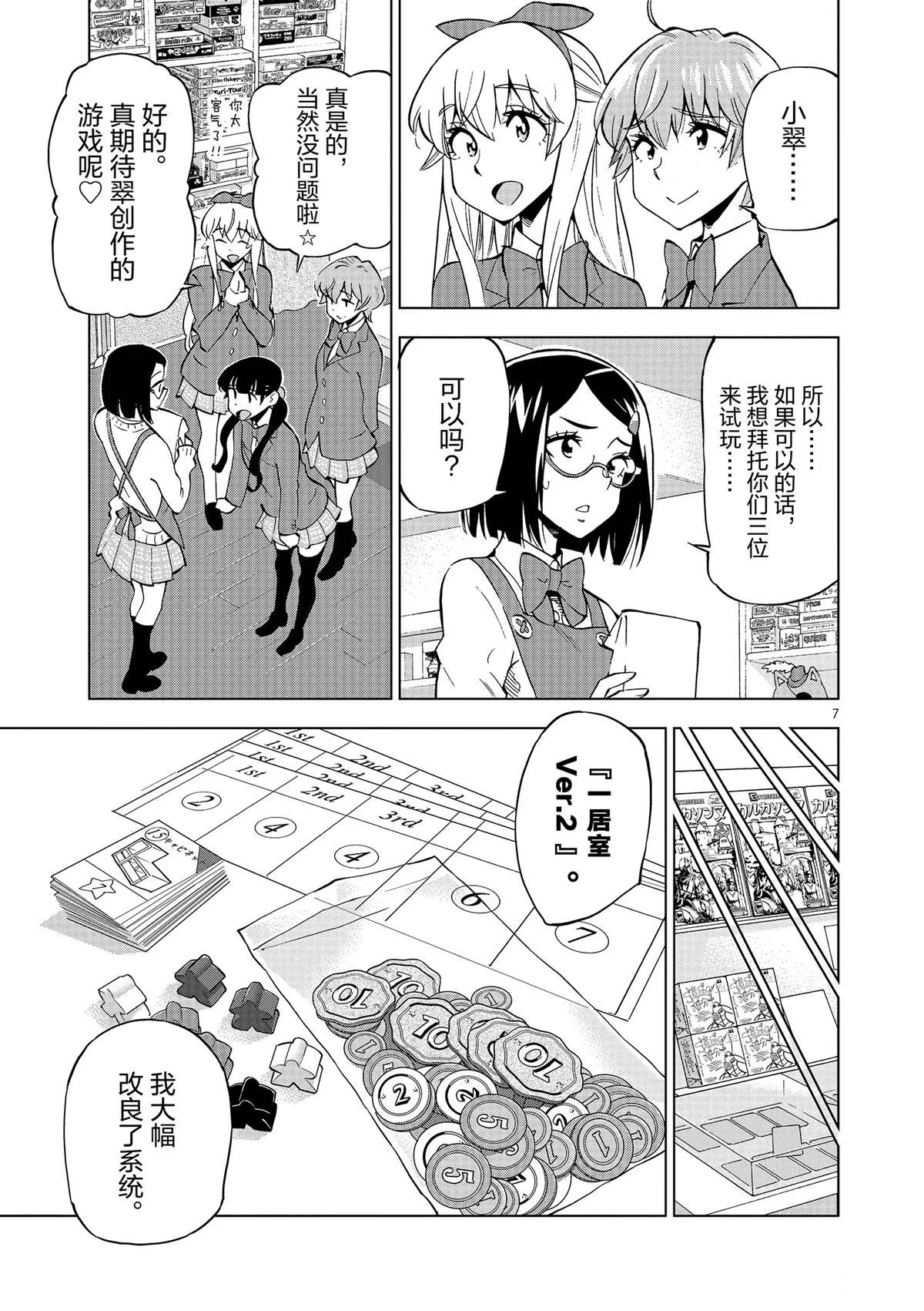 第41话 所有想做的事 第11页