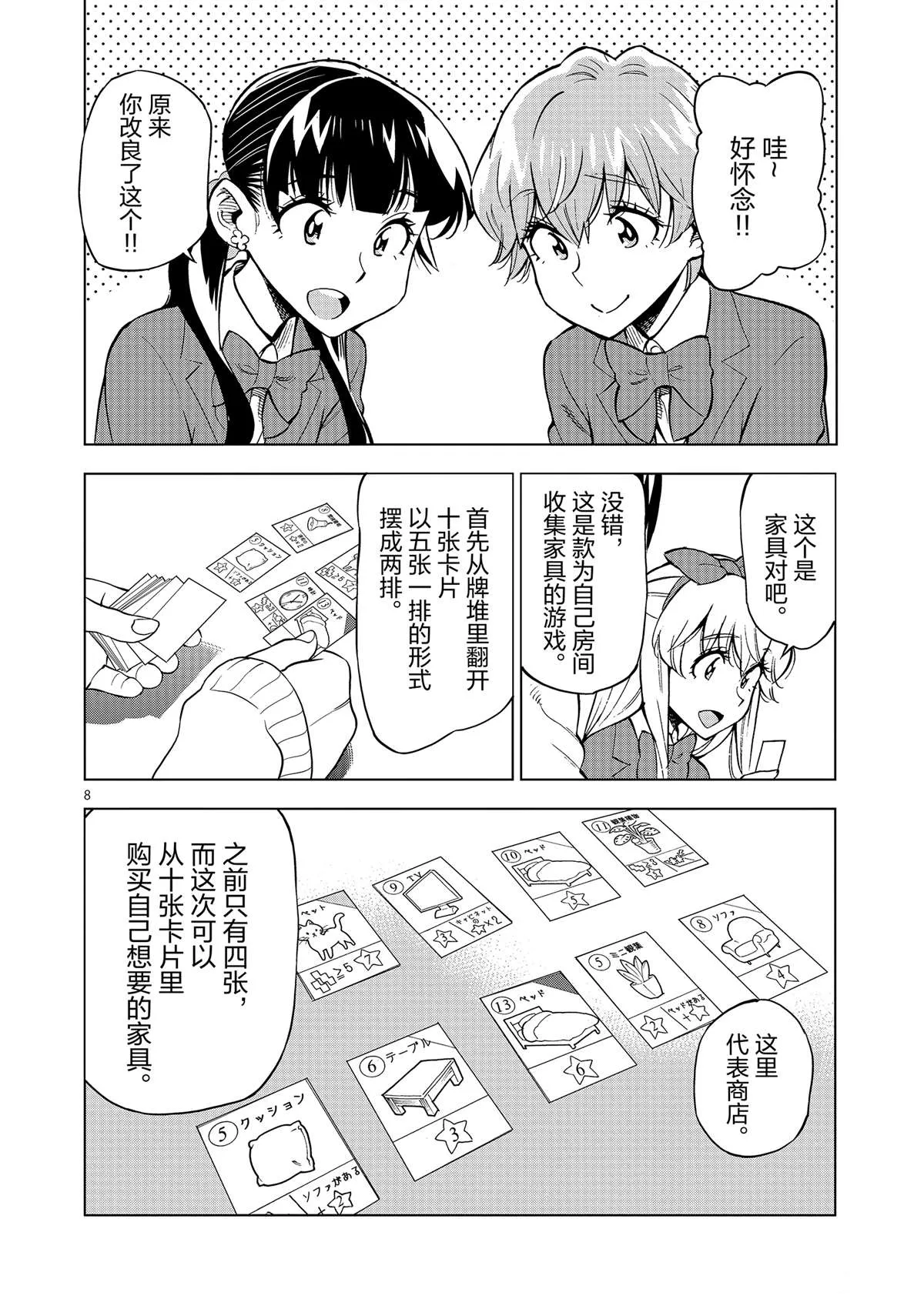 第41话 所有想做的事 第12页