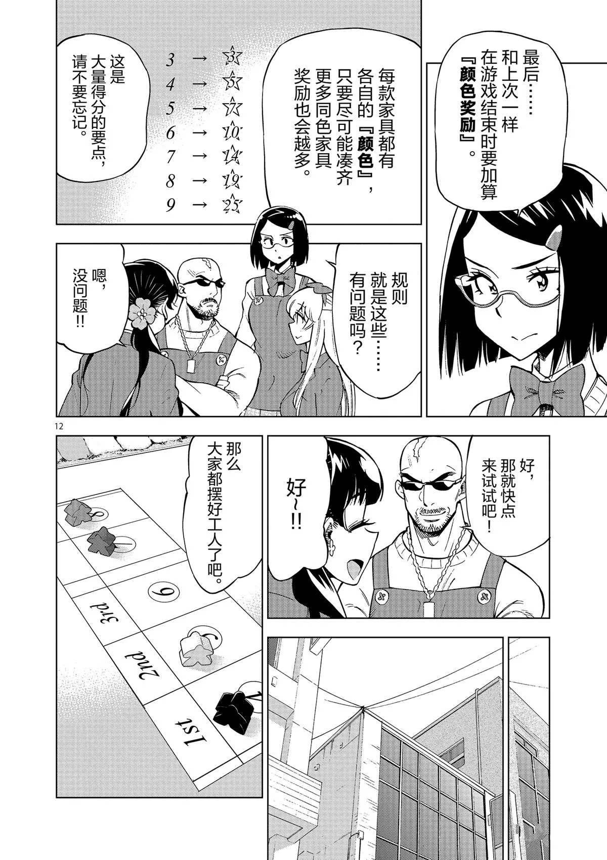 第41话 所有想做的事 第16页