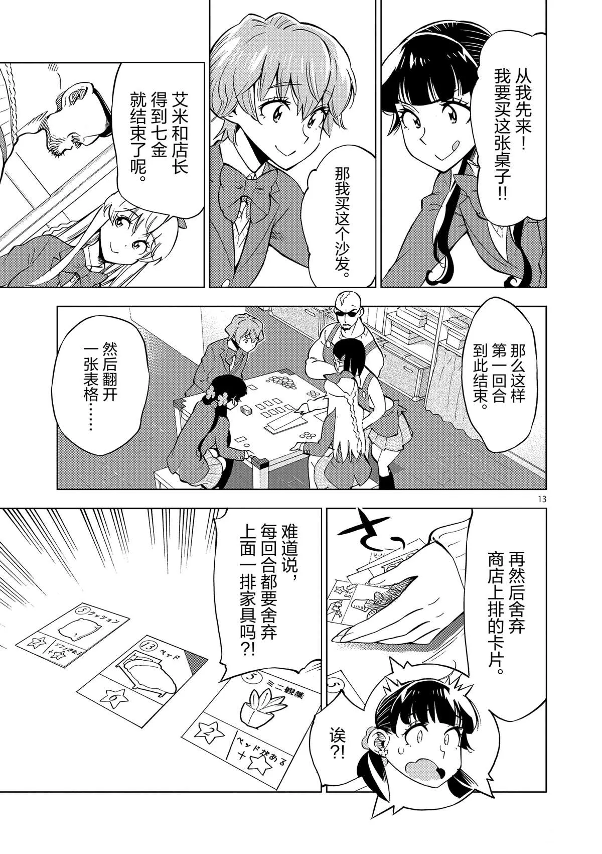 第41话 所有想做的事 第17页