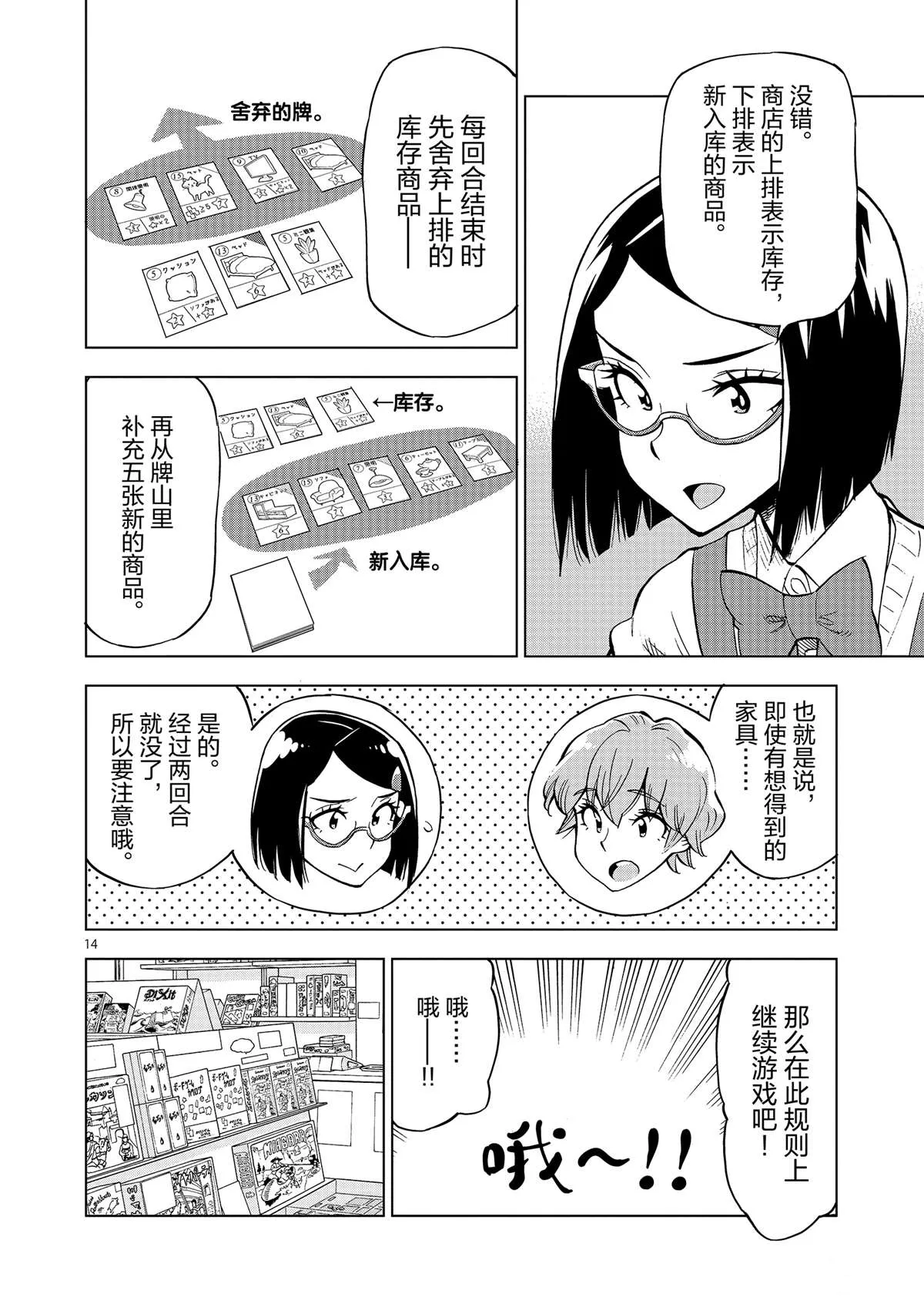 第41话 所有想做的事 第18页