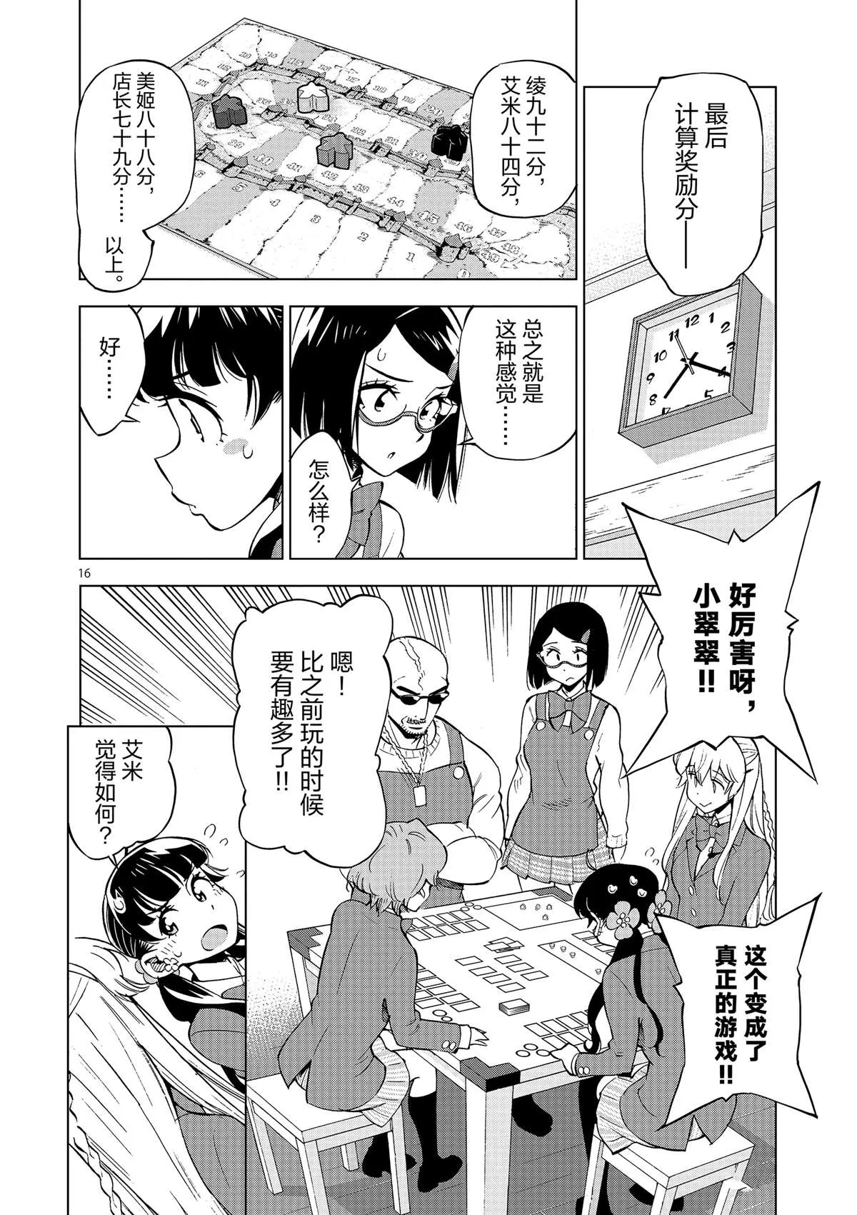 第41话 所有想做的事 第20页