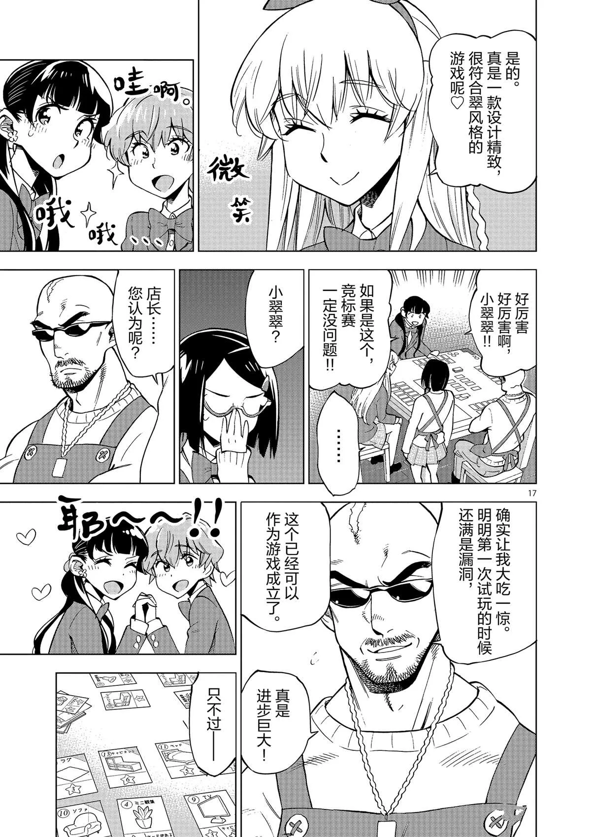 第41话 所有想做的事 第21页