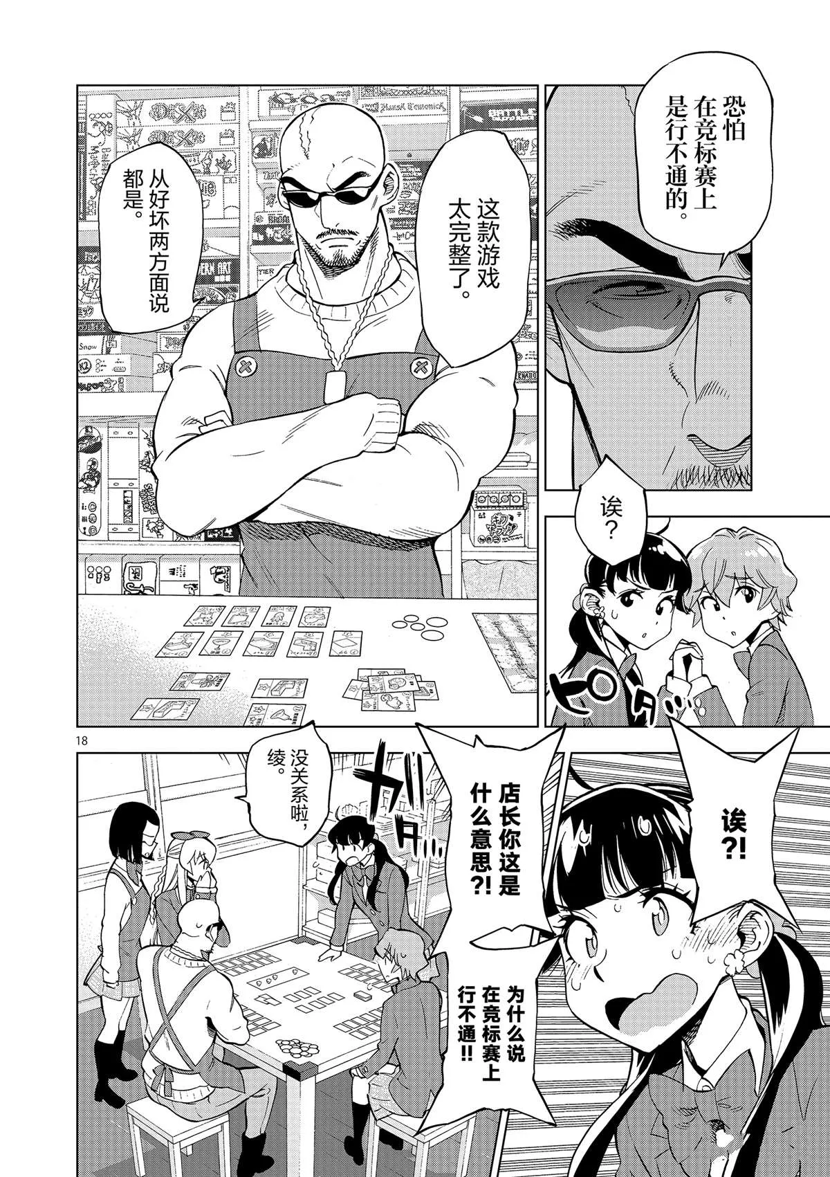 第41话 所有想做的事 第22页