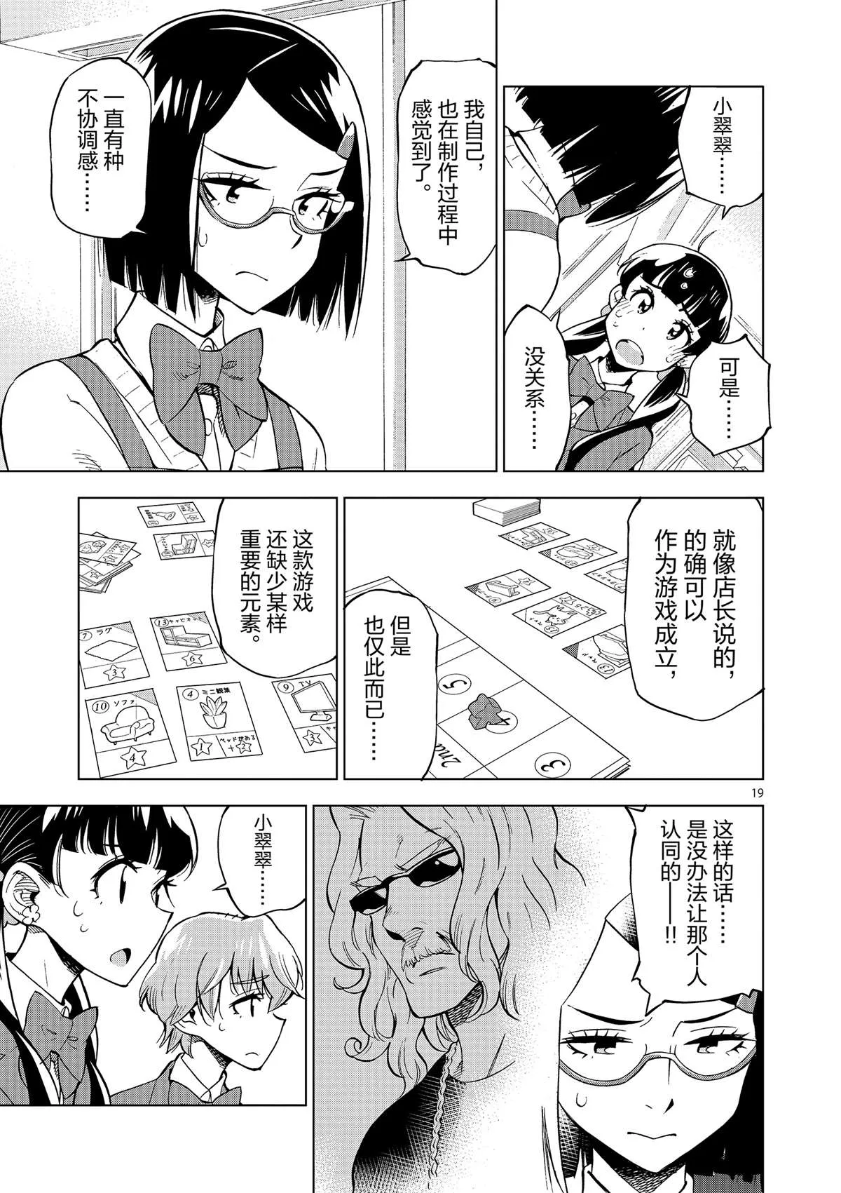 第41话 所有想做的事 第23页