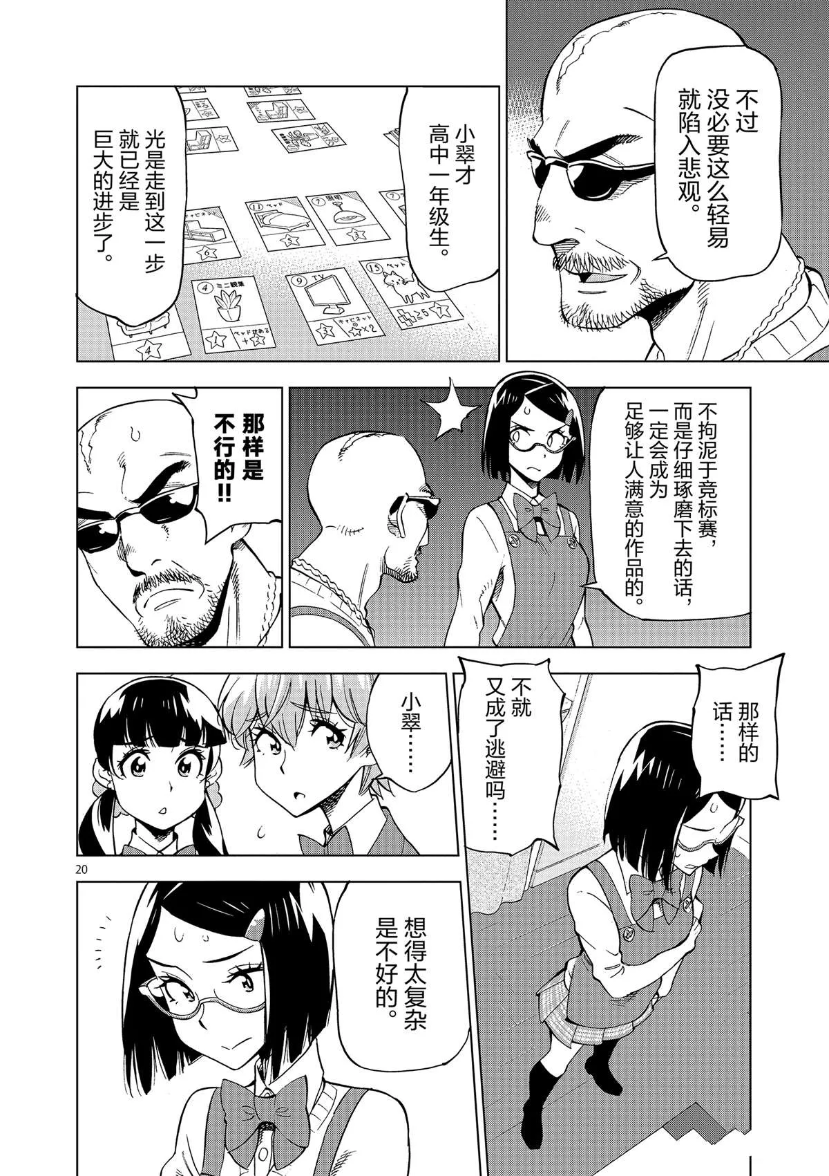 第41话 所有想做的事 第24页