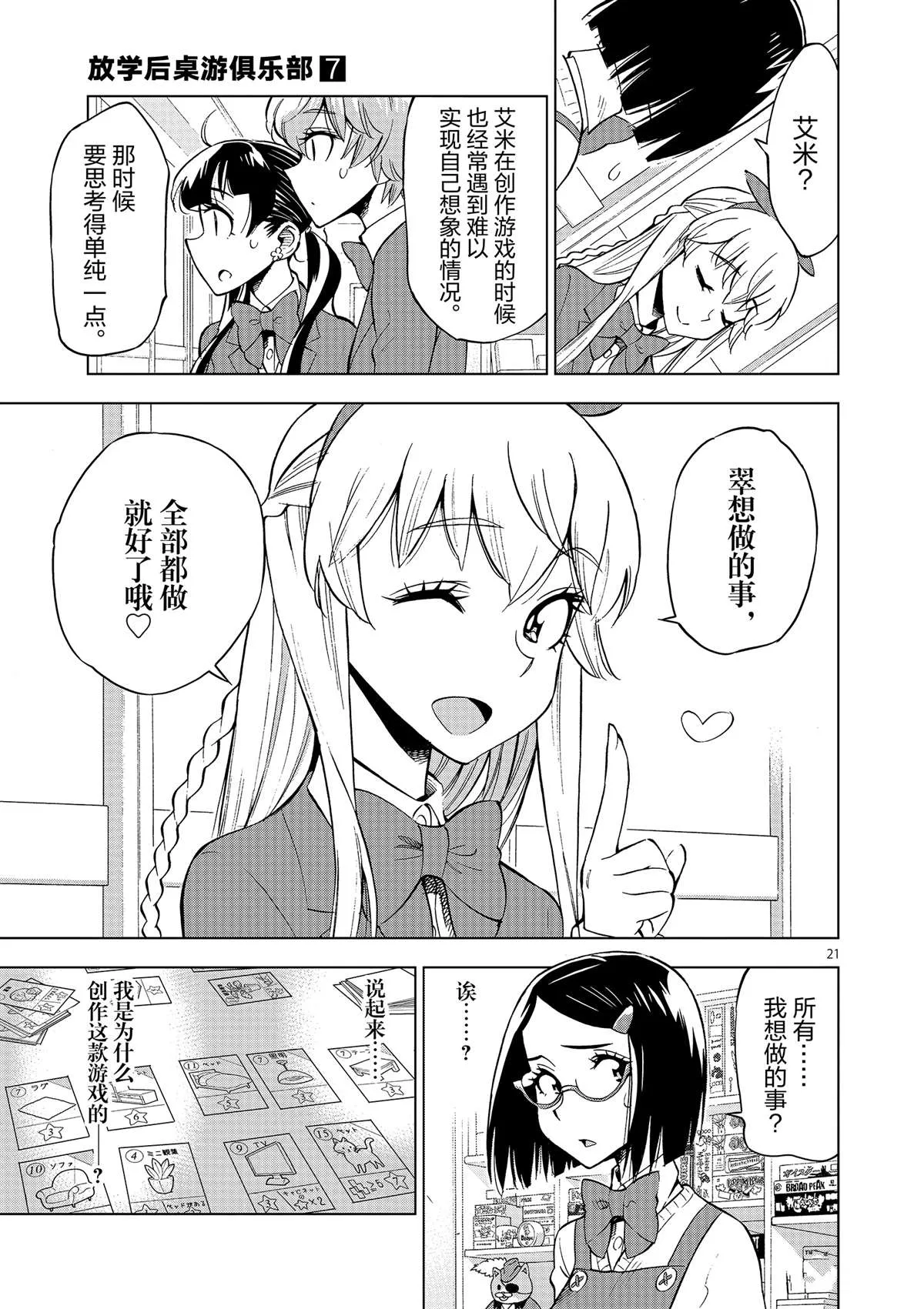 第41话 所有想做的事 第25页