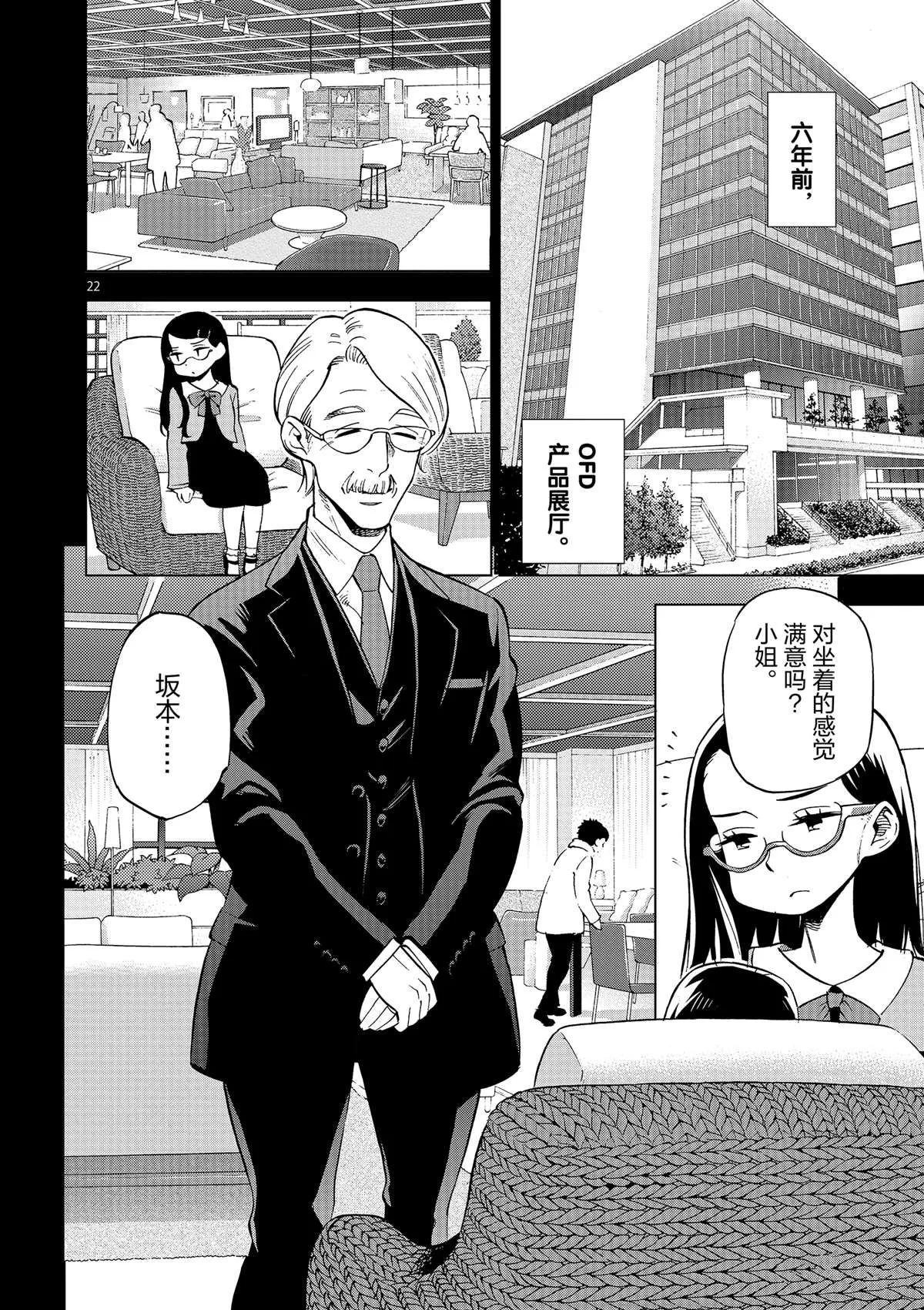 第41话 所有想做的事 第26页