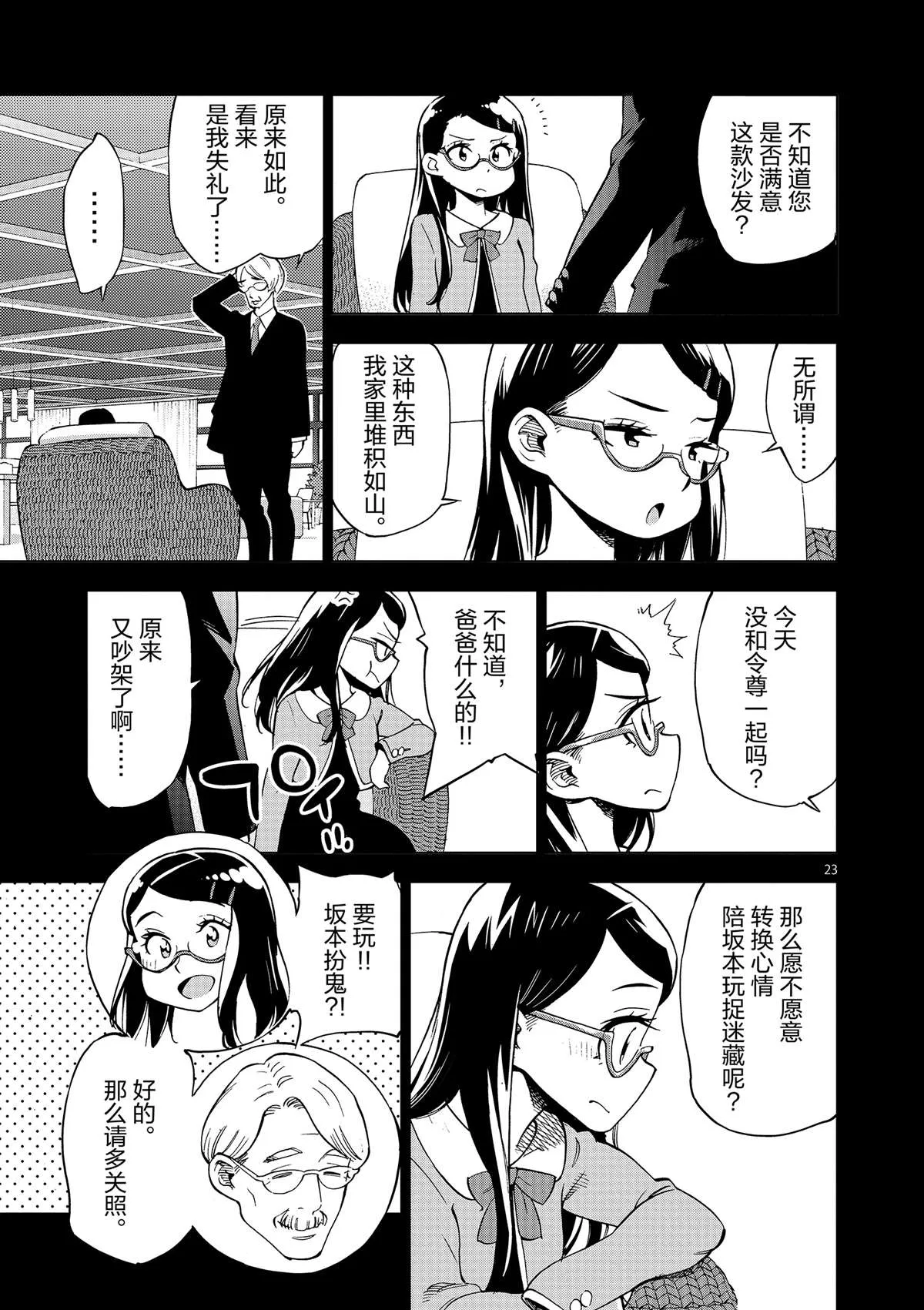 第41话 所有想做的事 第27页