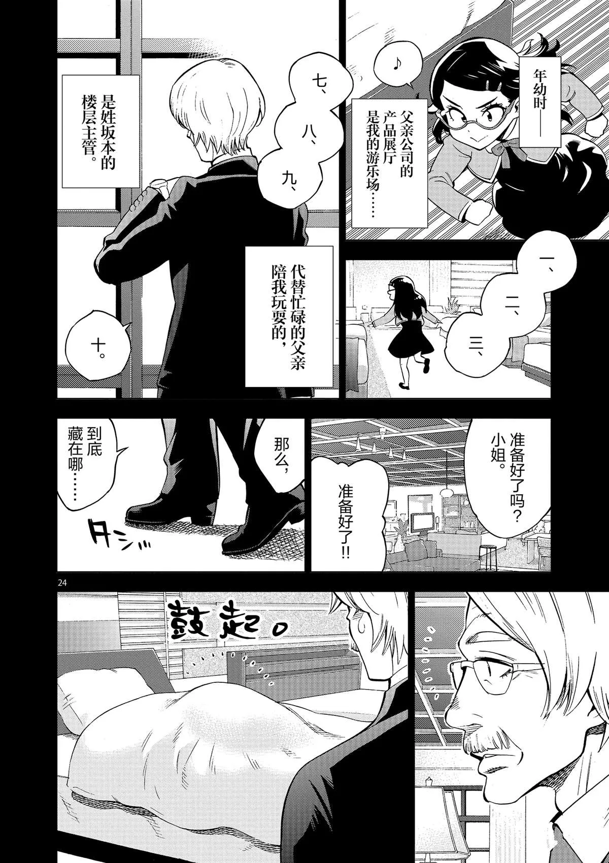 第41话 所有想做的事 第28页