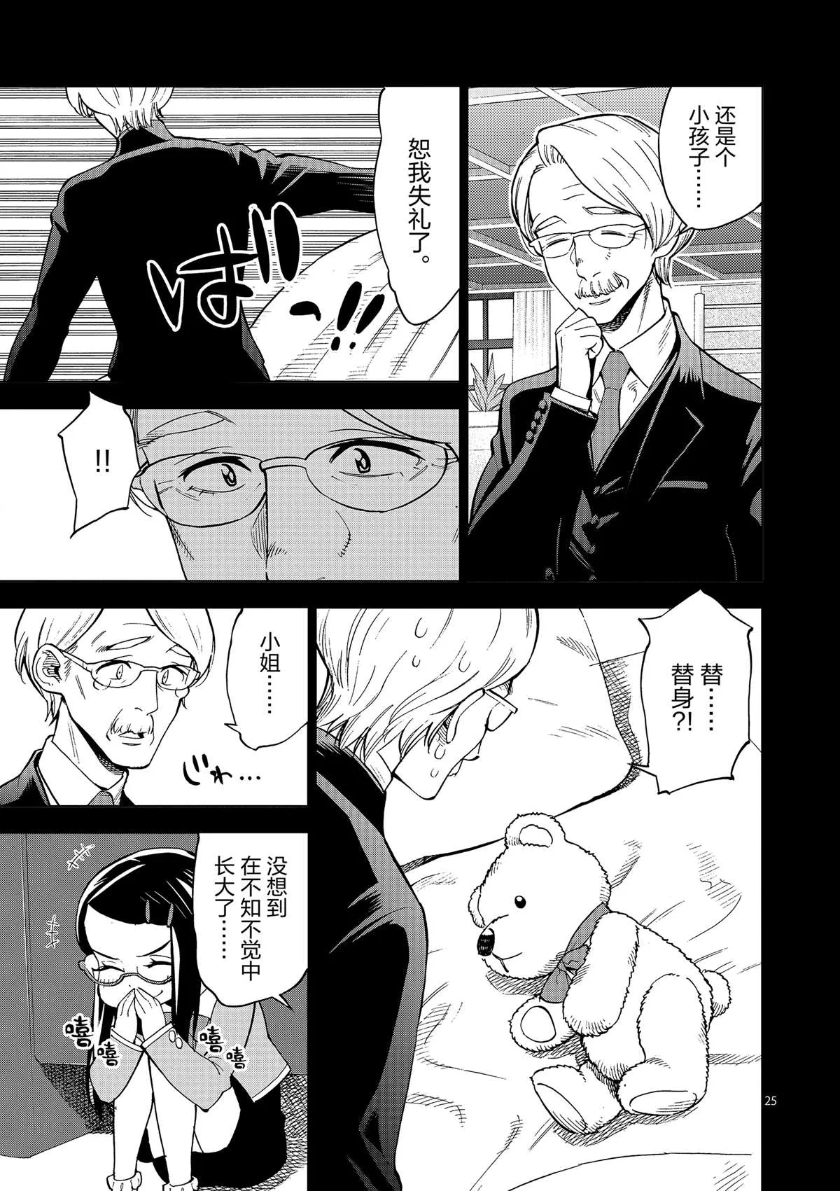 第41话 所有想做的事 第29页