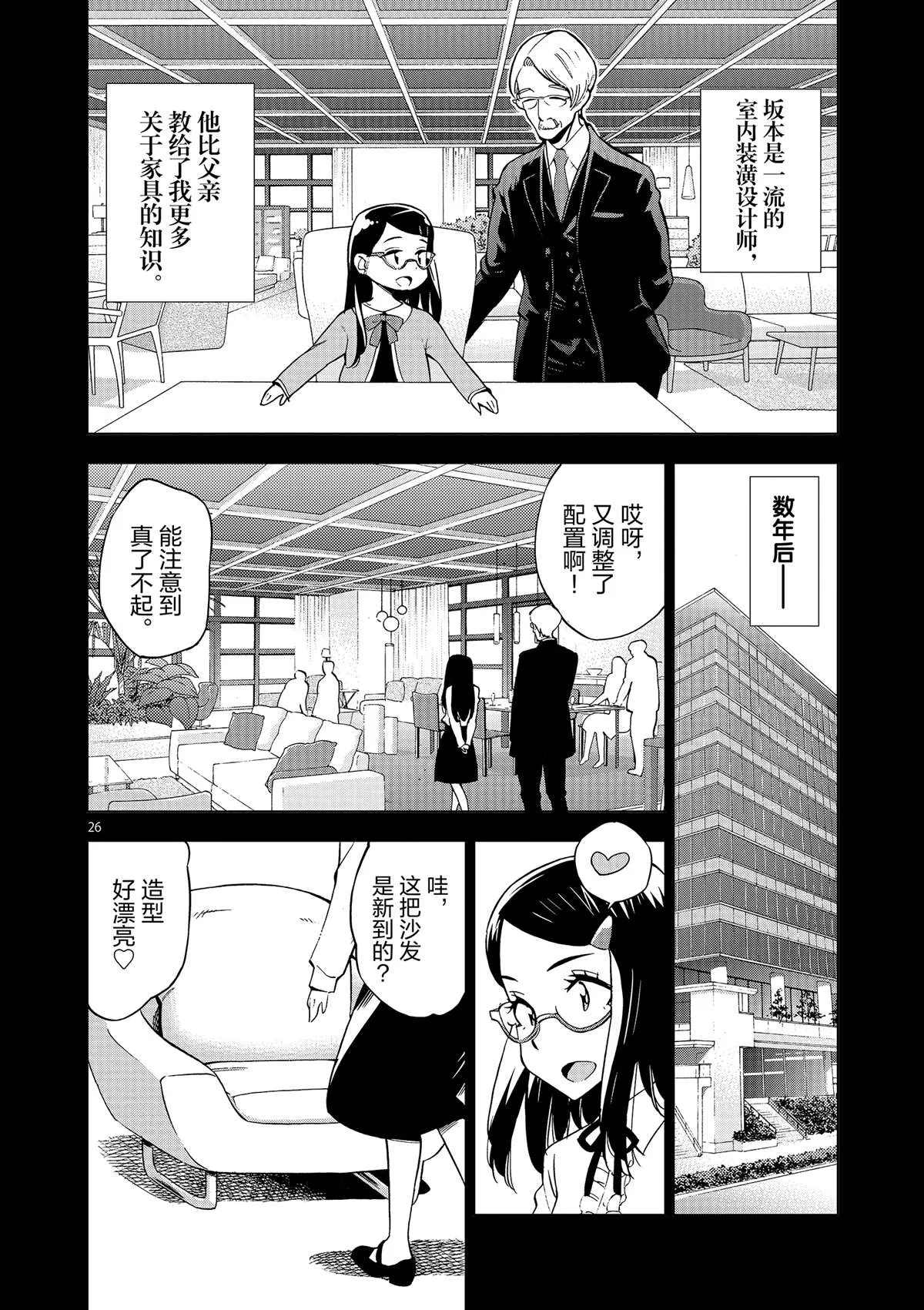 第41话 所有想做的事 第30页