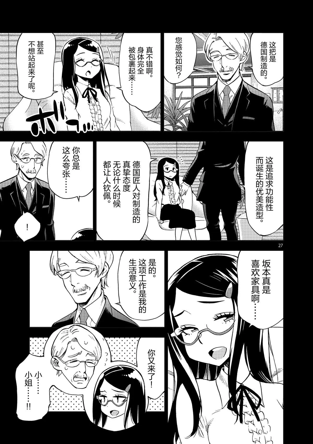第41话 所有想做的事 第31页