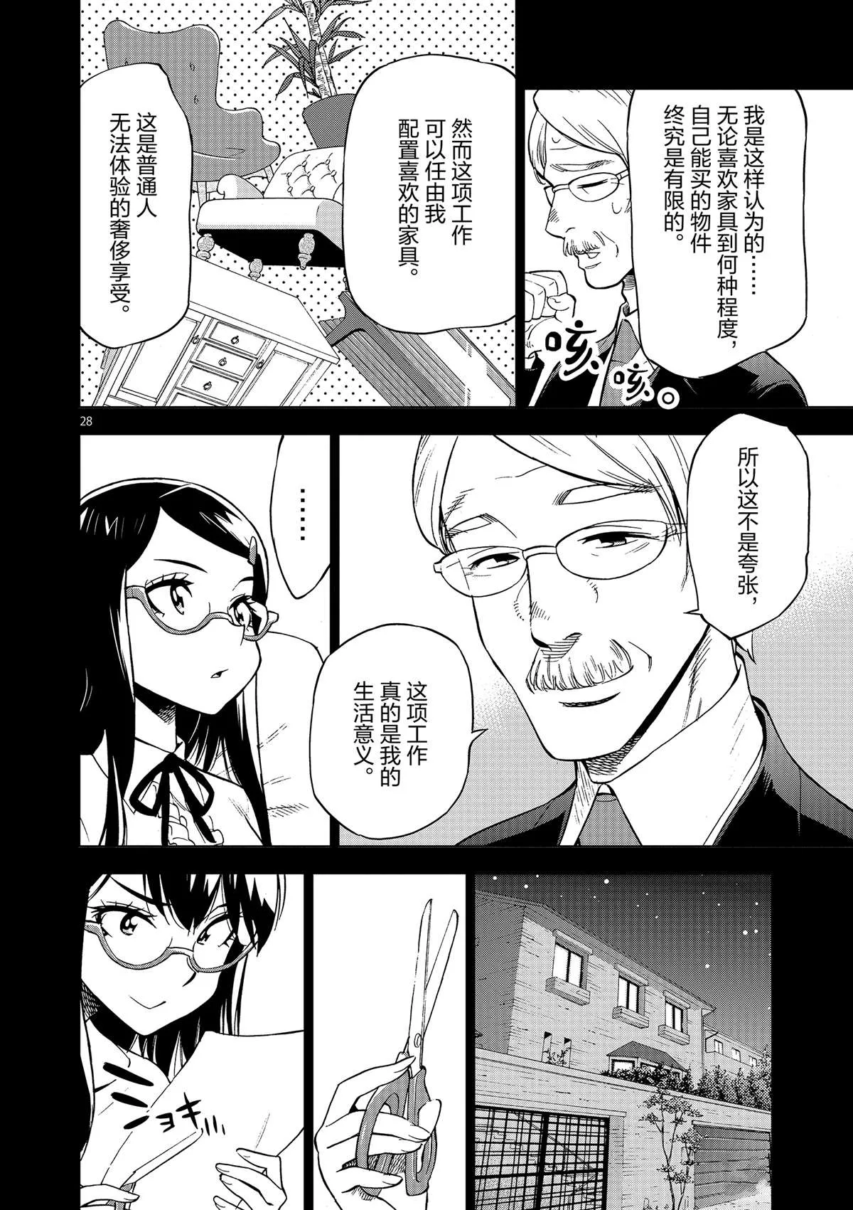 第41话 所有想做的事 第32页