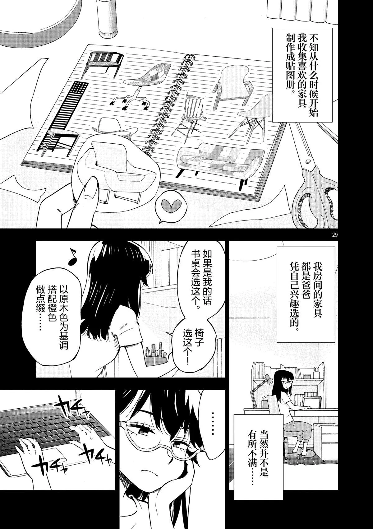 第41话 所有想做的事 第33页