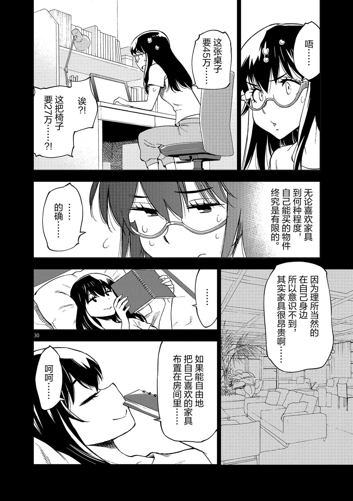 第41话 所有想做的事 第34页