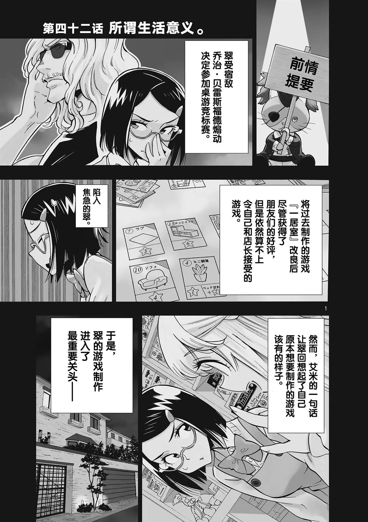 第42话 所谓生活意义 第1页