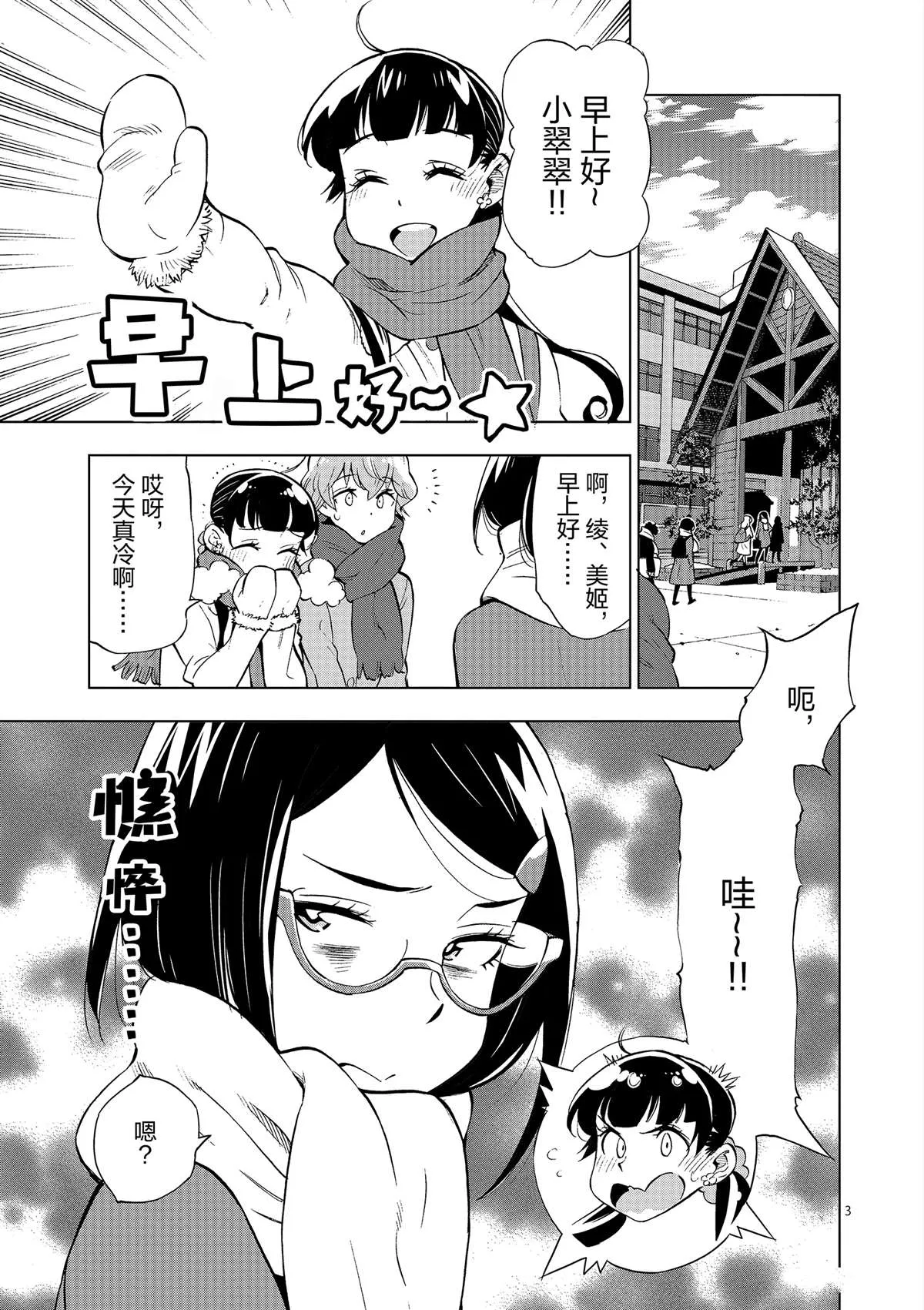 第42话 所谓生活意义 第3页