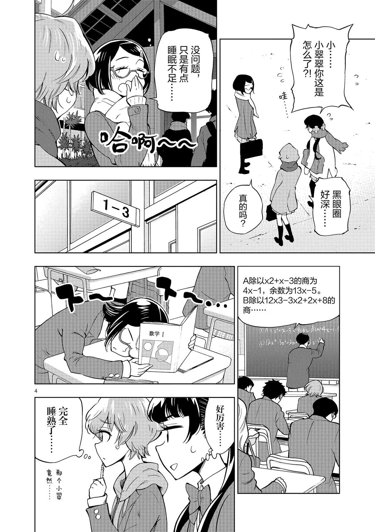 第42话 所谓生活意义 第4页
