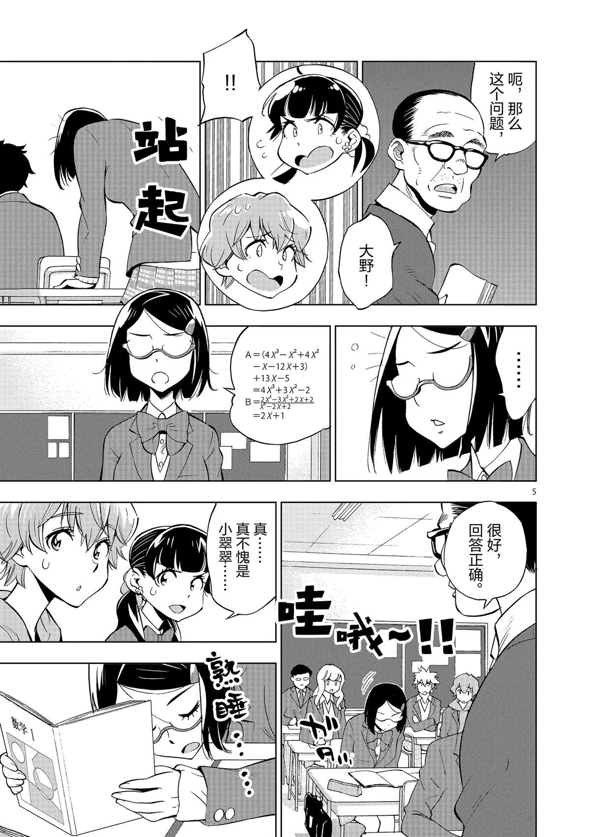 第42话 所谓生活意义 第5页