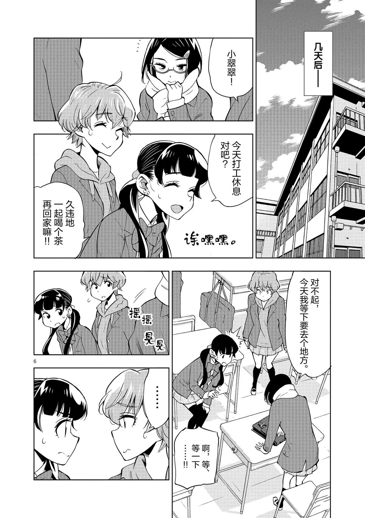 第42话 所谓生活意义 第6页
